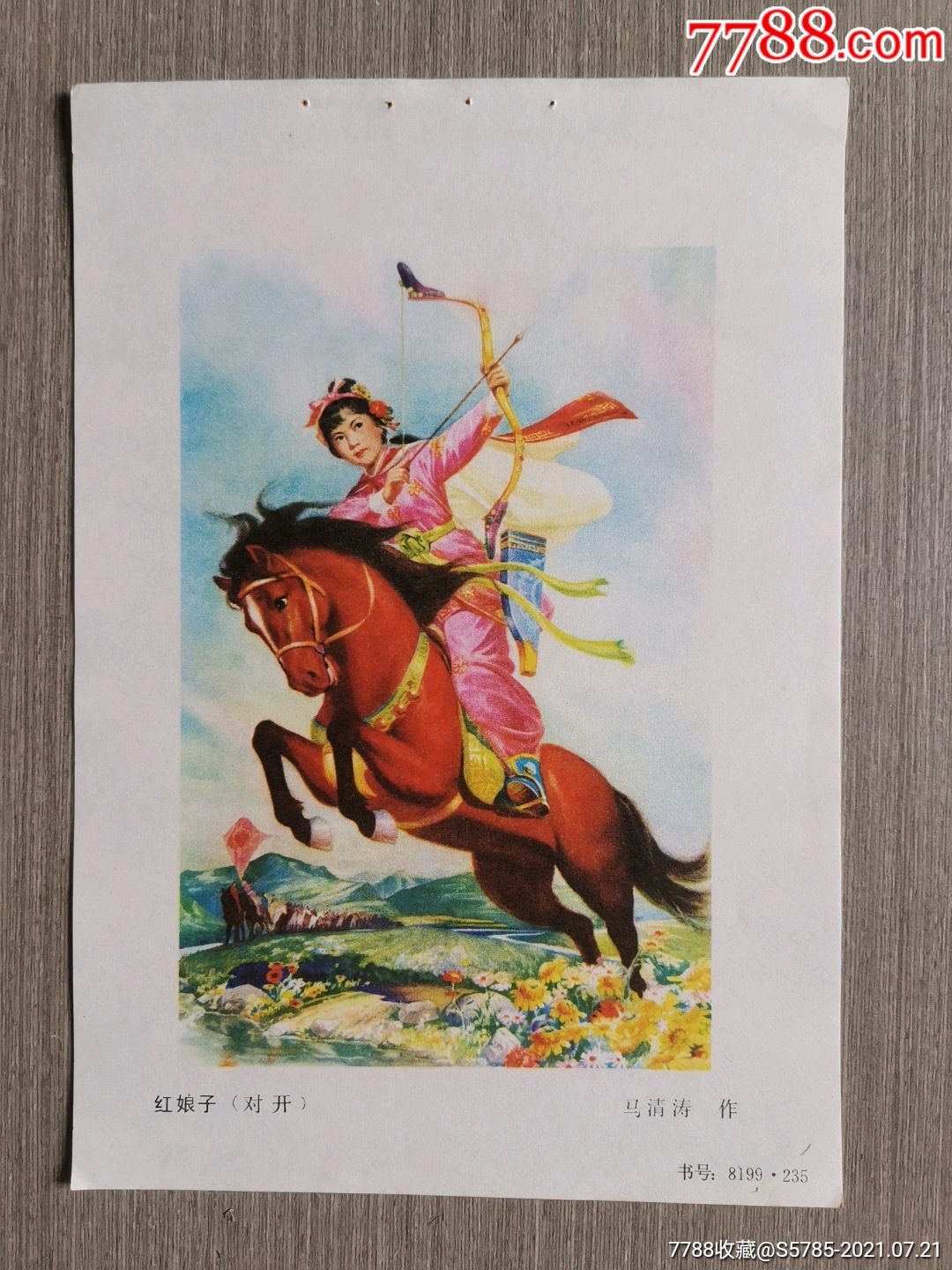 红娘子马清涛作