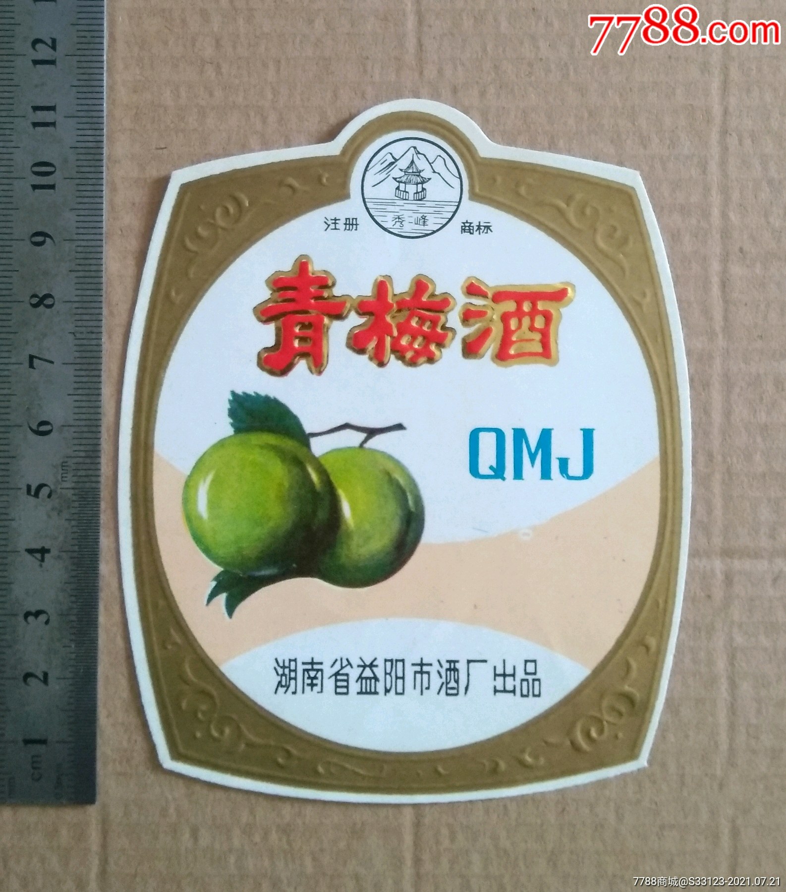 青梅酒湖南省益阳市酒厂