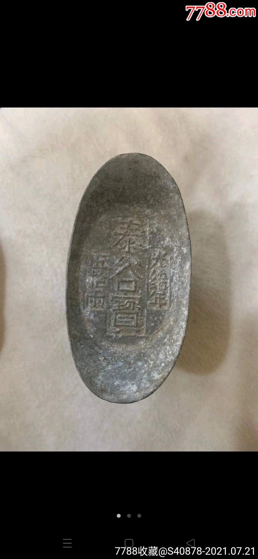 清末泰谷宝锡元宝