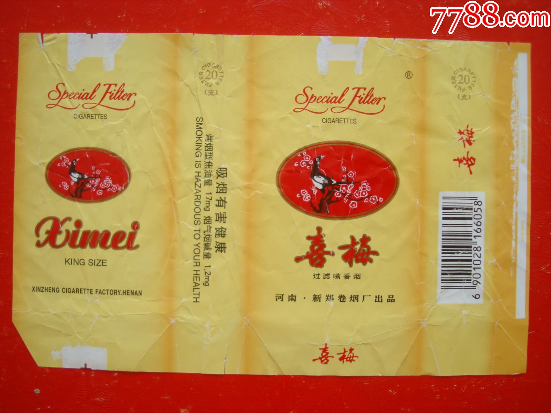 喜梅――河南·新郑卷烟厂出品