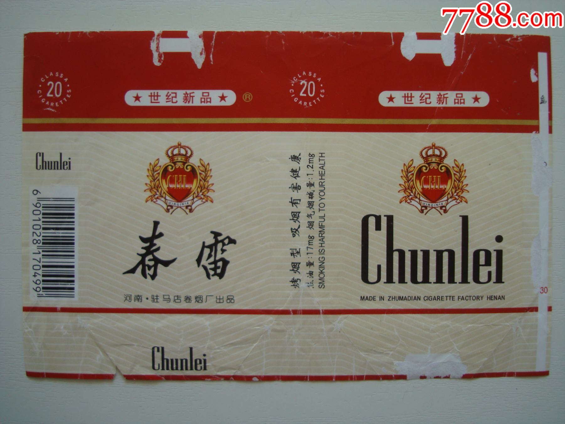 春雷――河南驻马店卷烟厂出品