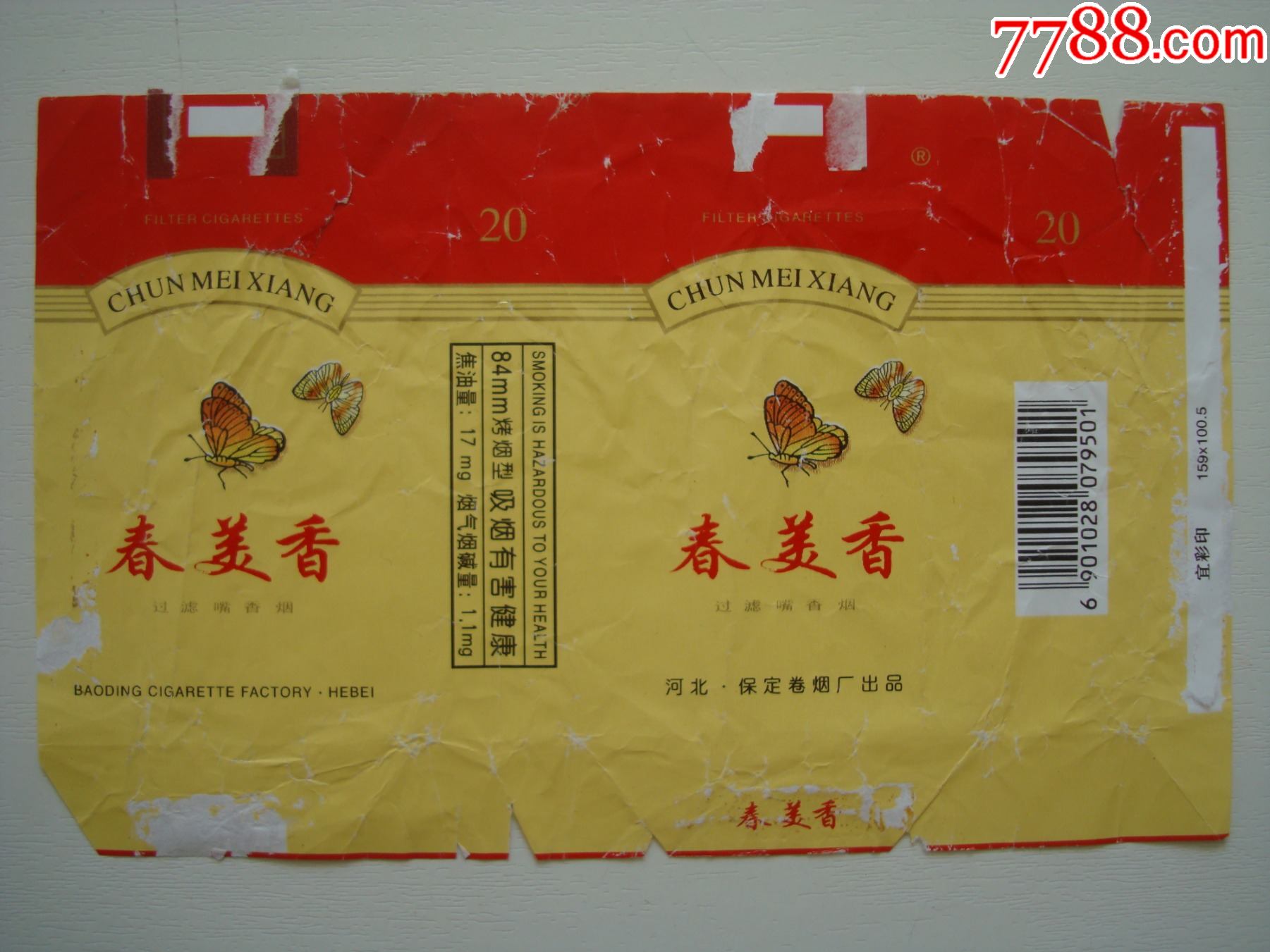 春美香――河北·保定卷烟厂出品