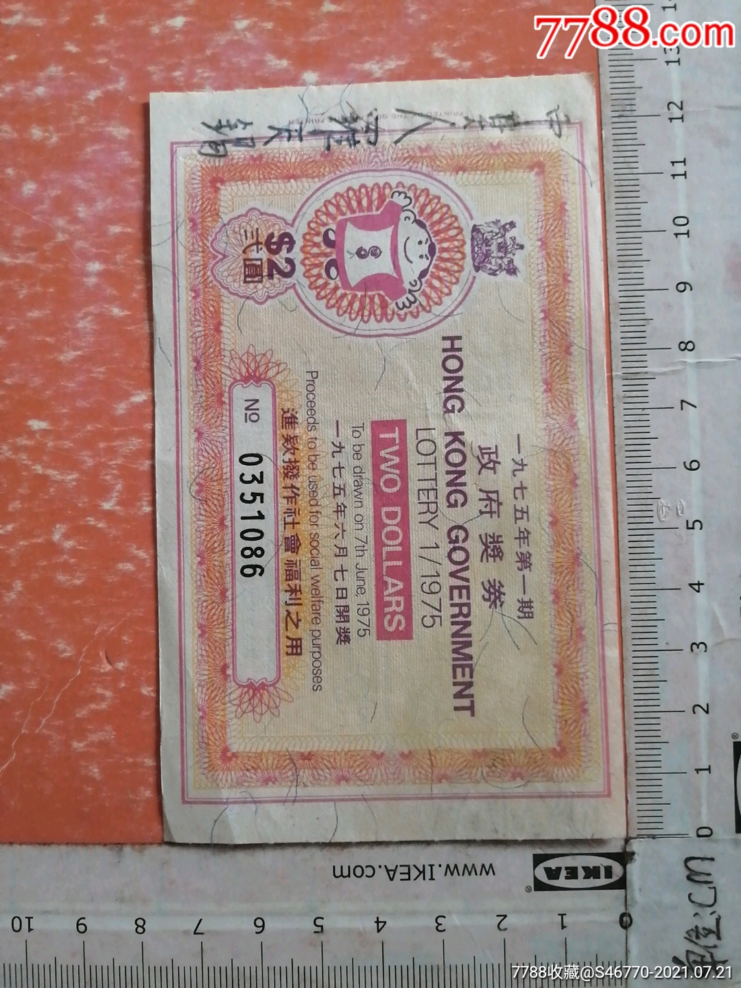 75年第一期香港奖券-价格:68元-se81557505-彩票/奖券-零售-7788票证
