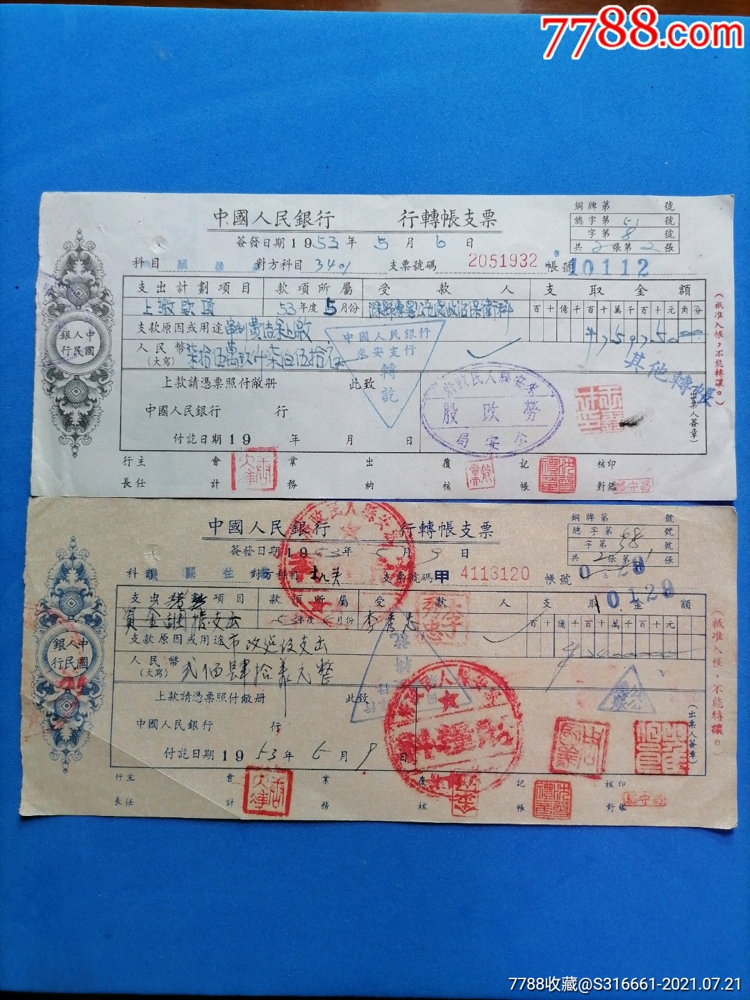 中国人民银行支票