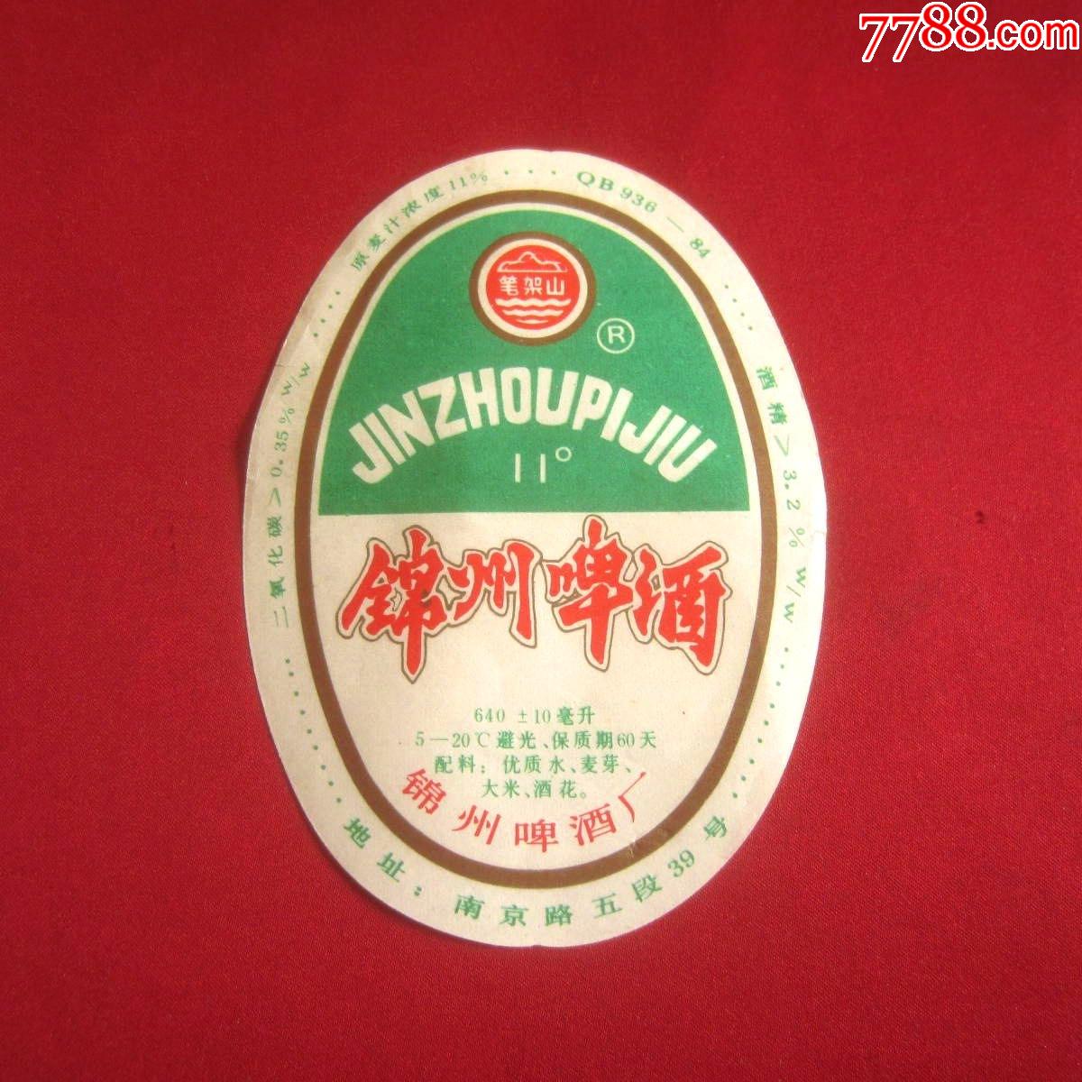 笔架山牌锦州啤酒老酒标