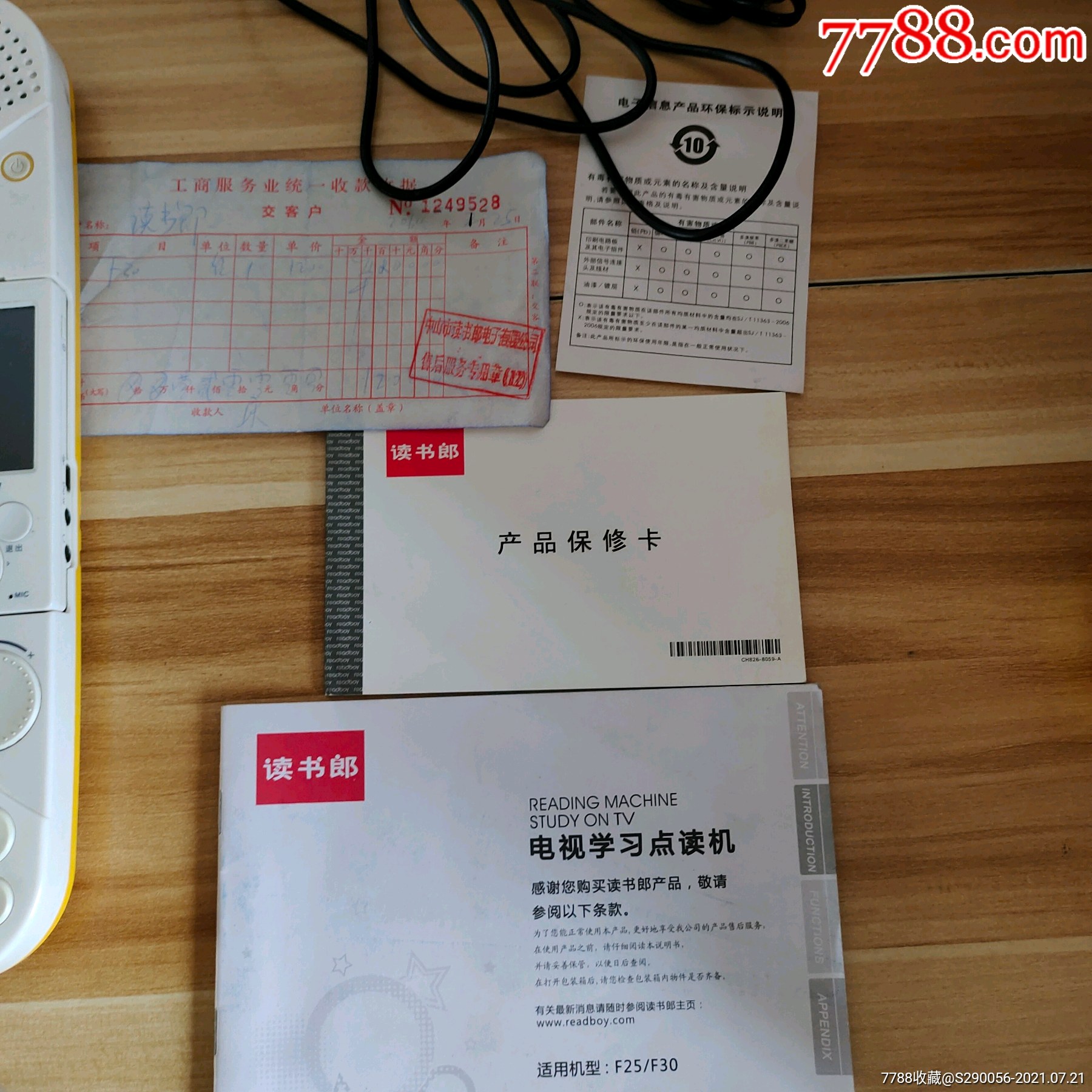 点读机f30读书郎点读机