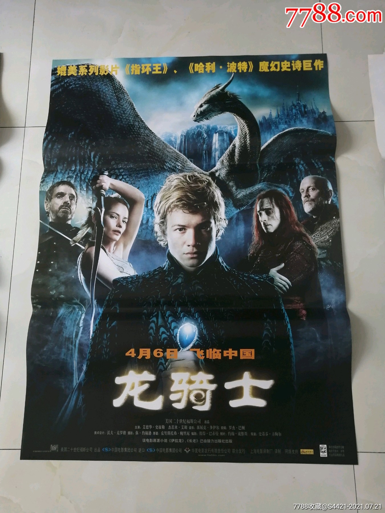 龙骑士-电影海报-7788收藏