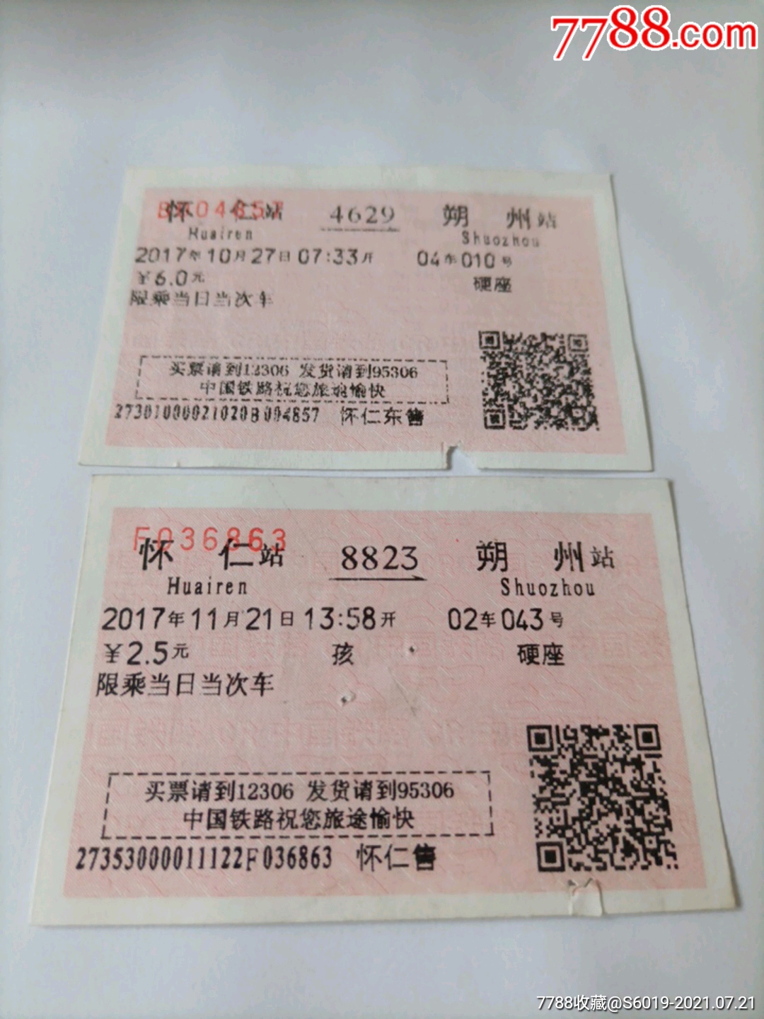 怀仁至朔州:2张