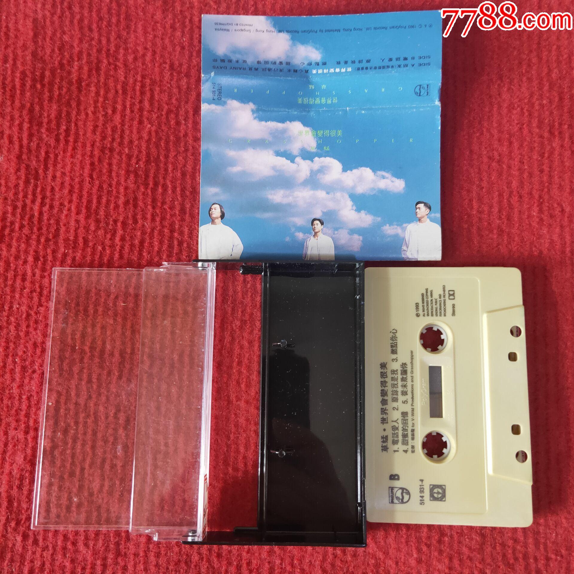 原装正版磁带草蜢世界会变的很美经典歌曲值得收藏