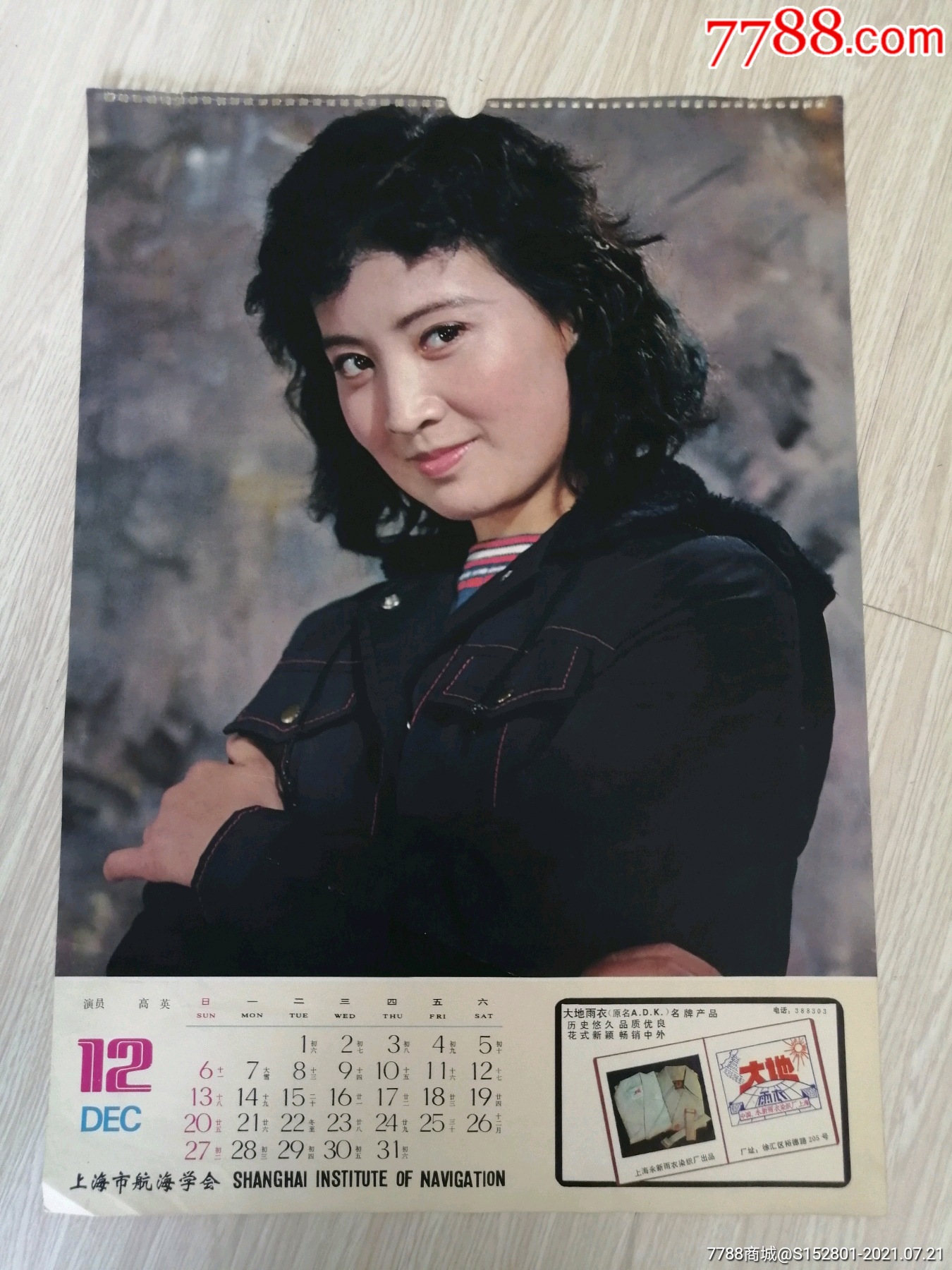 挂历散页演员高英