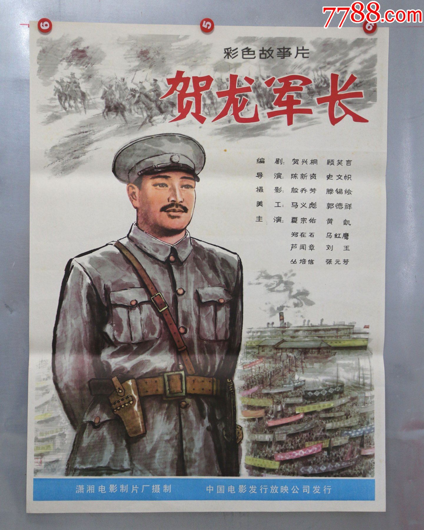 賀龍軍長(展品)_價格120元【電影海報收藏工作室】_第1張_7788收藏