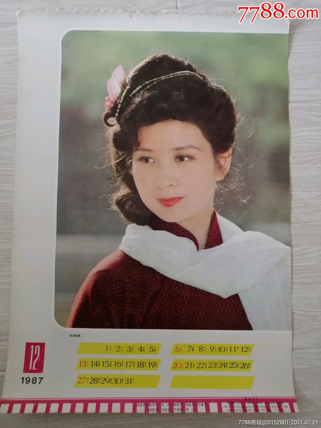 挂历散页演员吴海燕