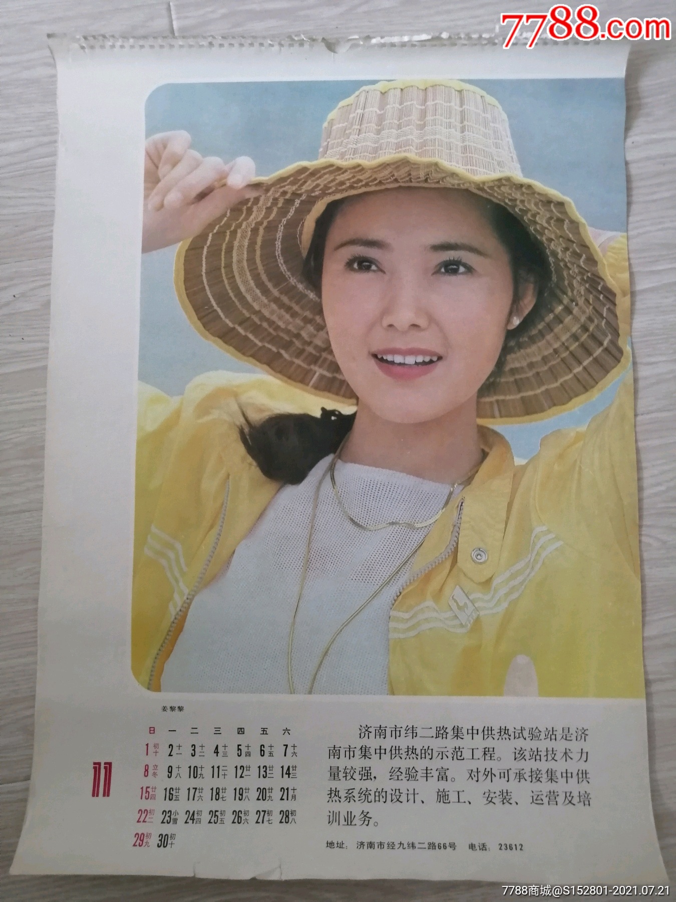 挂历散页演员姜黎黎