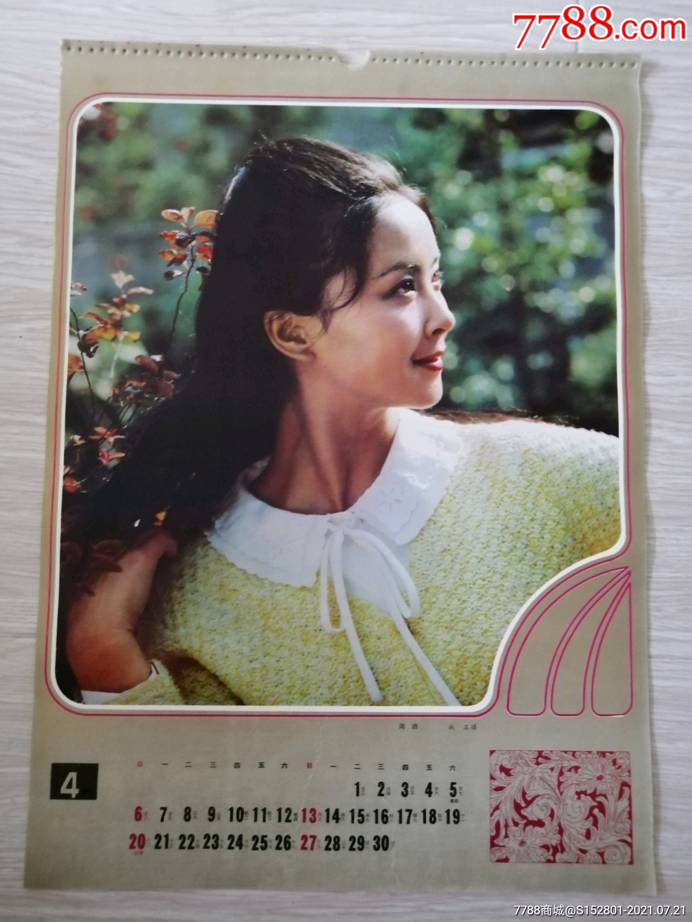 挂历散页演员周洁