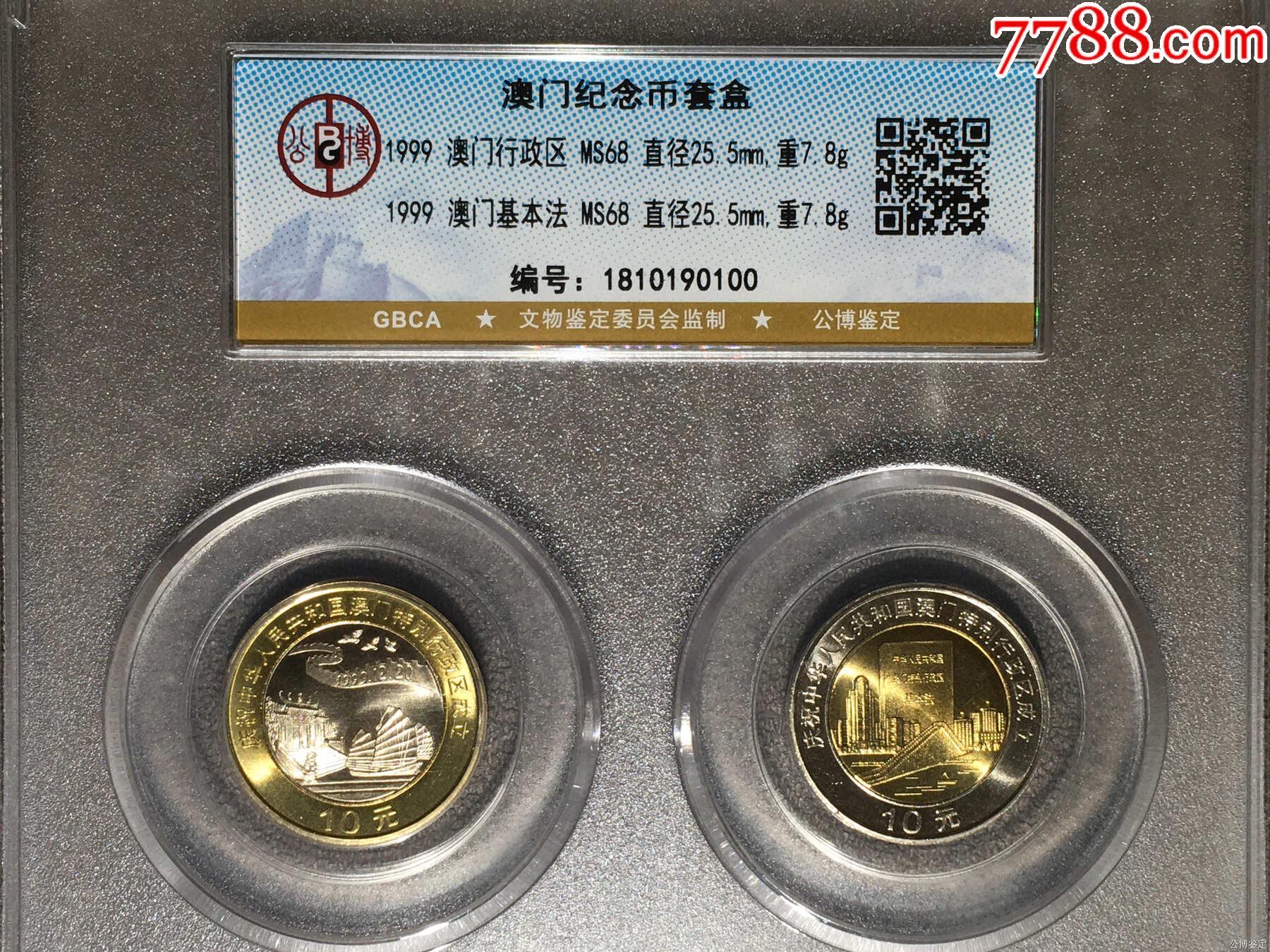 澳门创建

怀念
币（澳门创建

怀念
币10元 银行采取

吗）《澳门成立纪念币》