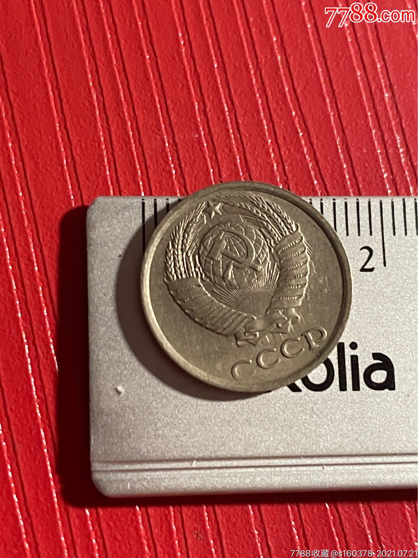 前苏联硬币1985年10戈比俄罗斯硬币外国硬币