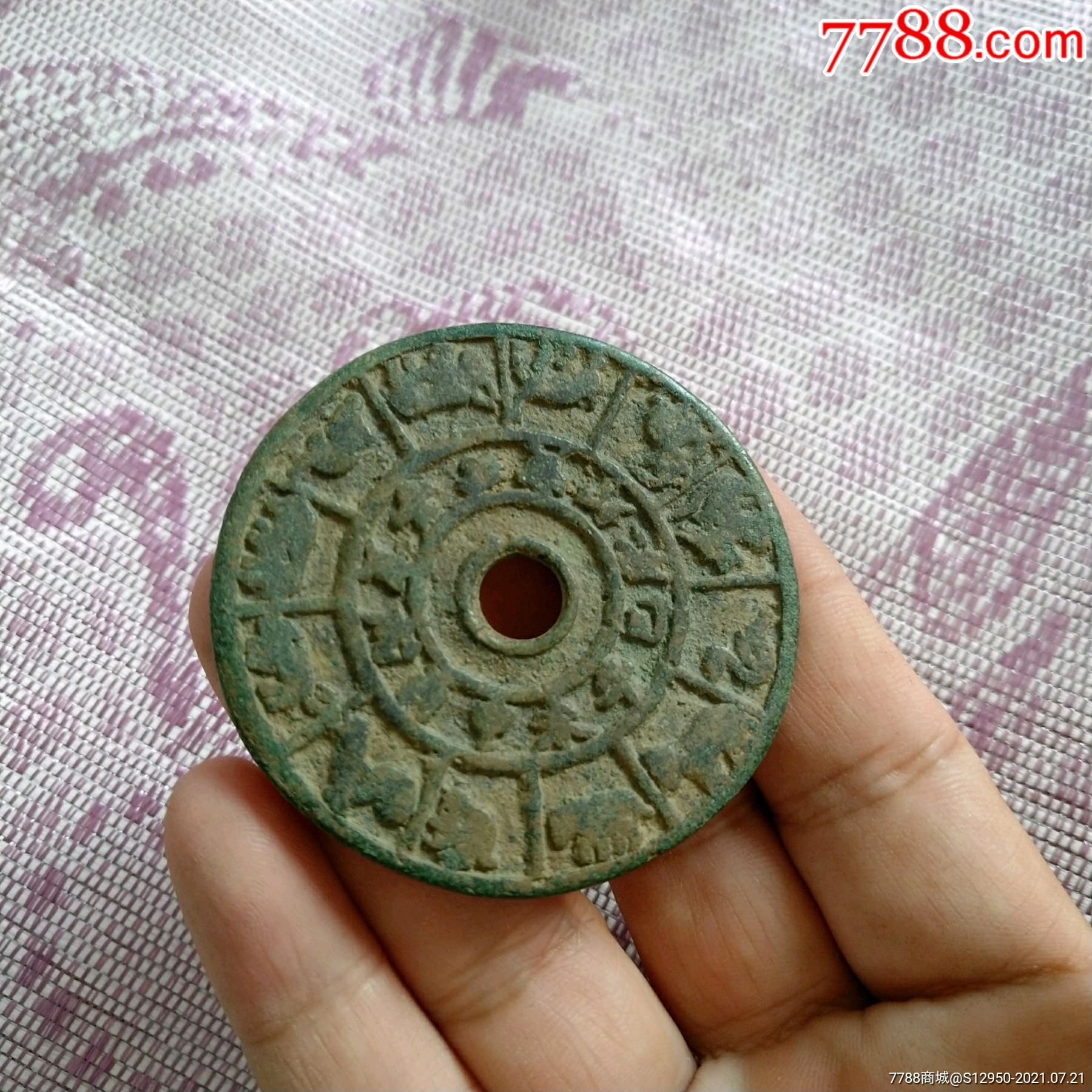 宋代十二生肖花钱直径54mm