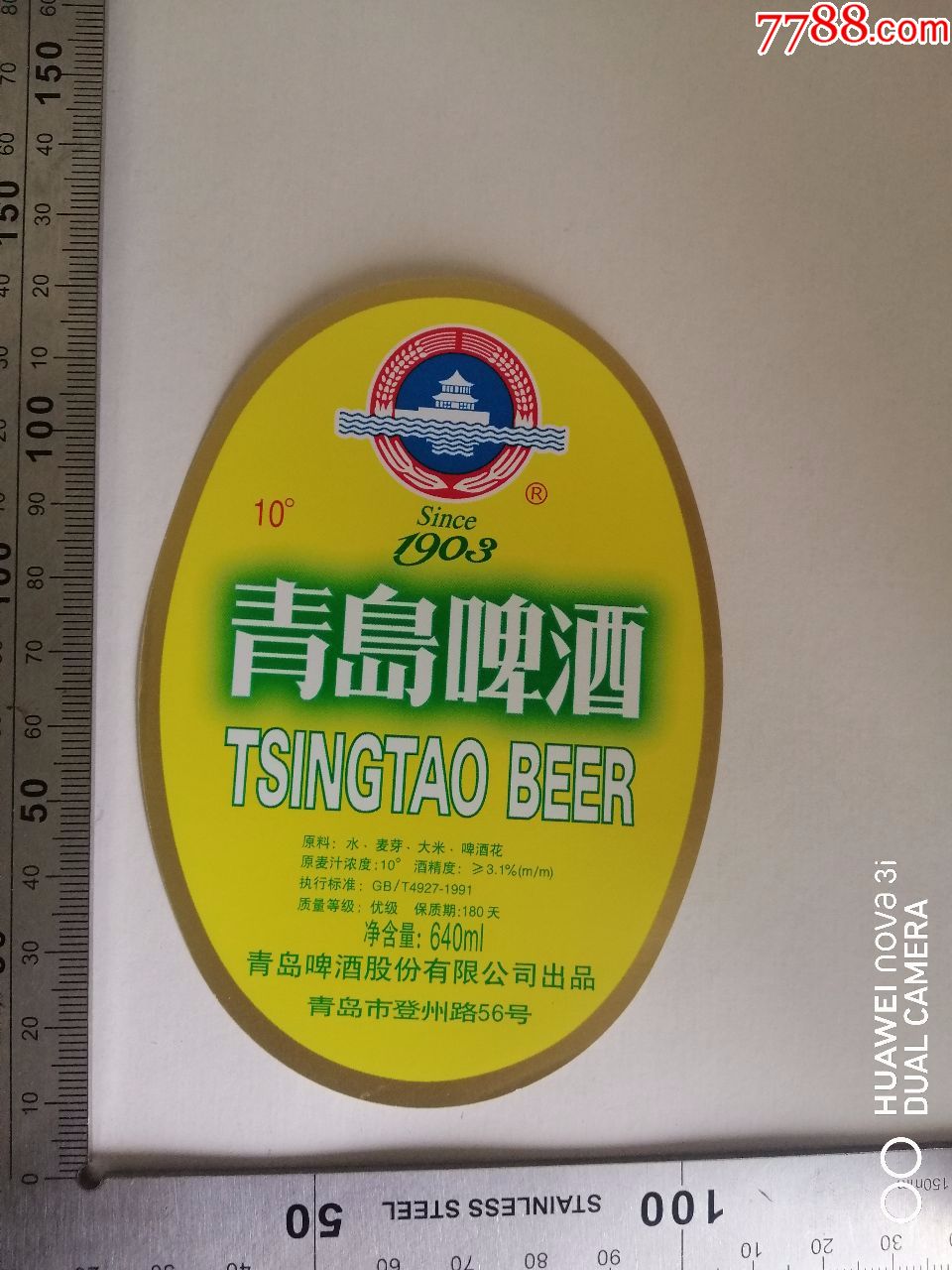 酒标青岛啤酒08