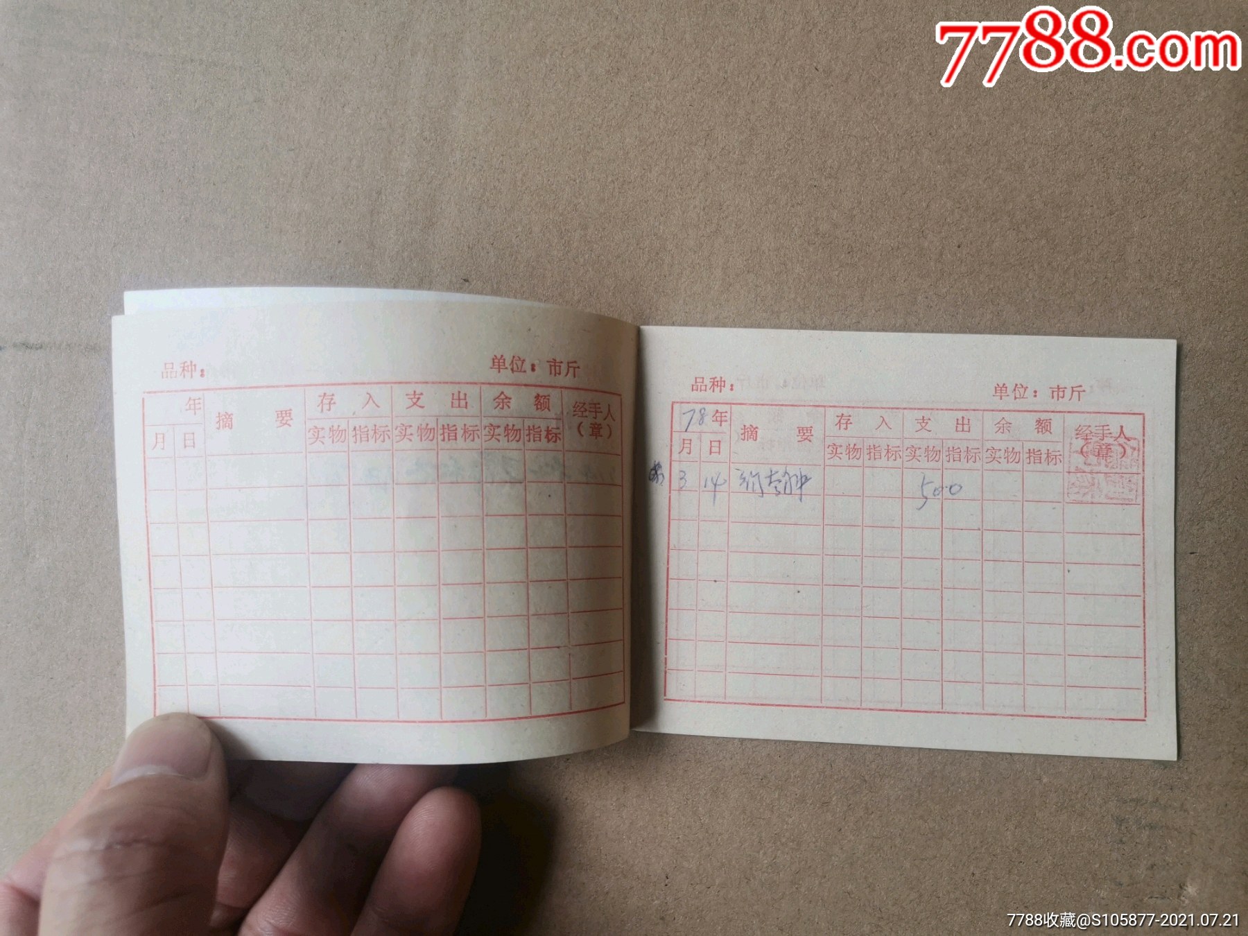 1978年赣州会昌县粮食局储备粮存折