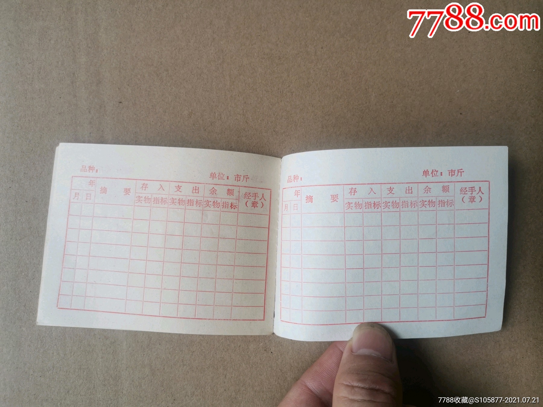 1978年赣州会昌县粮食局储备粮存折
