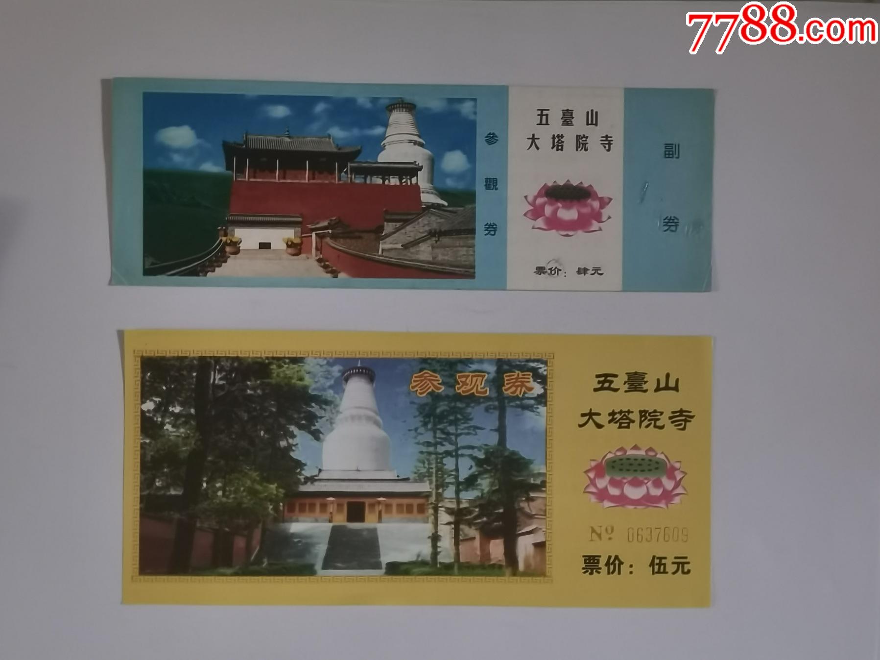 五台山大塔院寺_旅游景点门票_勤业斋【7788收藏__收藏热线】