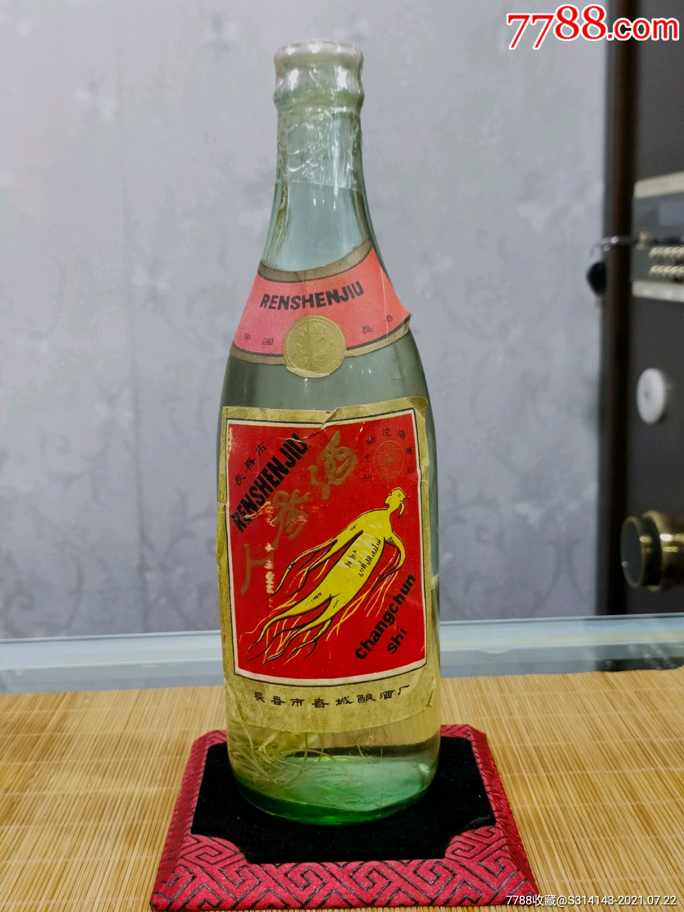 80年代高度人参酒