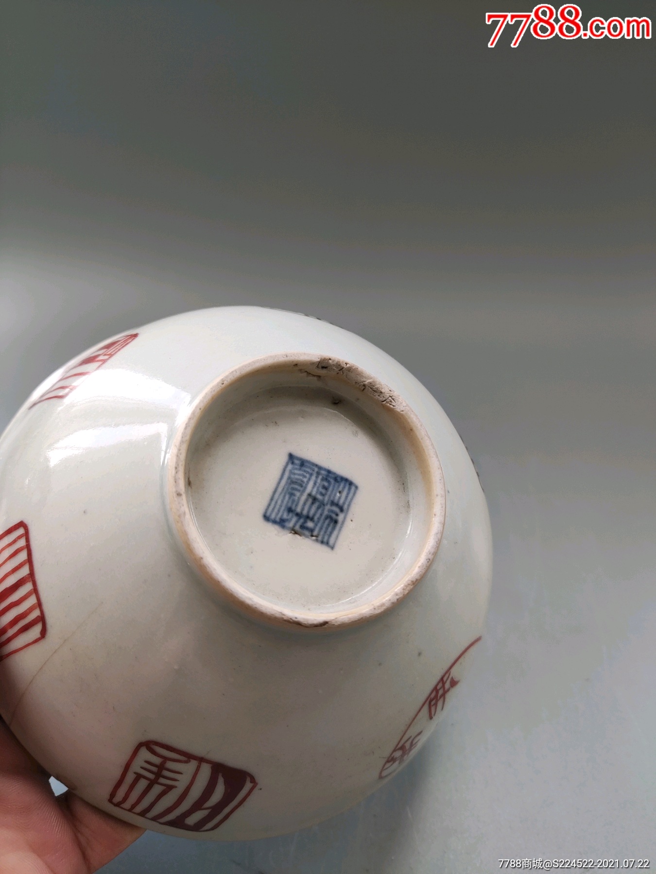 嘉庆粉彩印章纹碗_青花瓷_收藏价格_鉴定交易_7788瓷器网