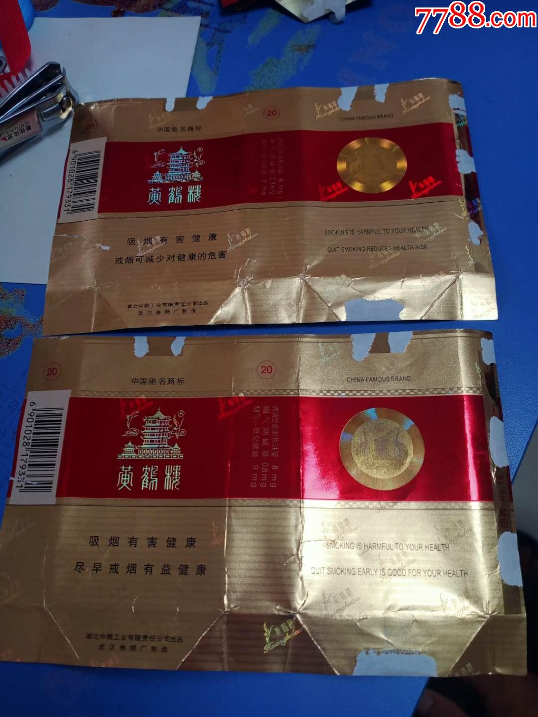 黄鹤楼09版一对