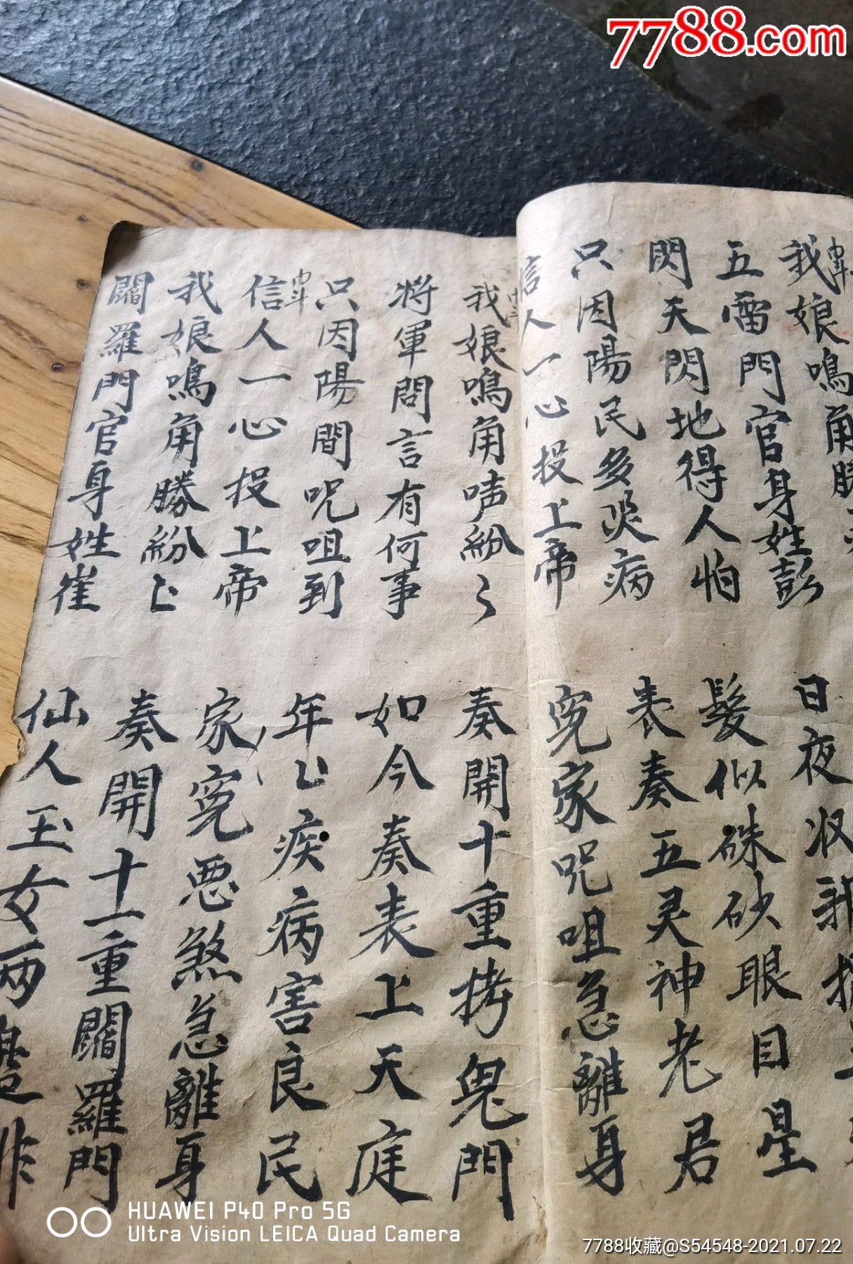 年份好道光手抄道教書三十六解23x12cm28頁56面