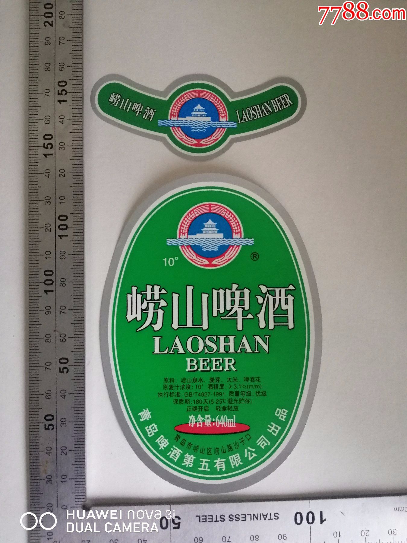 酒标10崂山啤酒