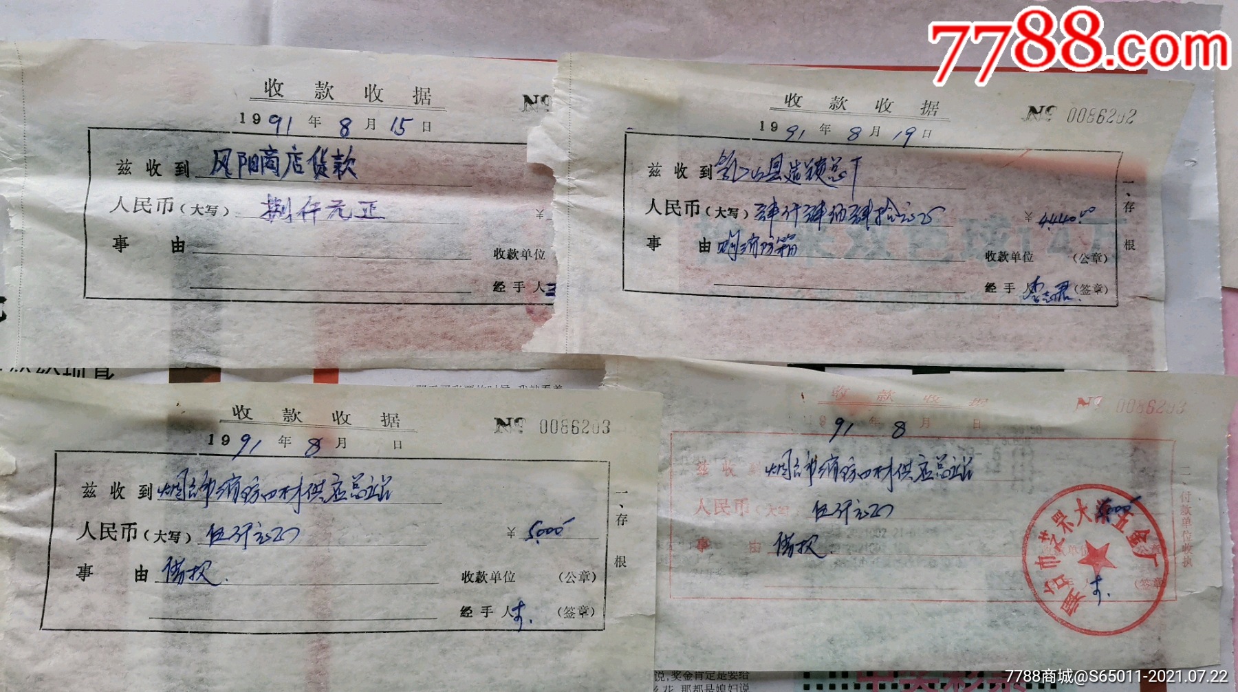 90年代收款收据【4张】