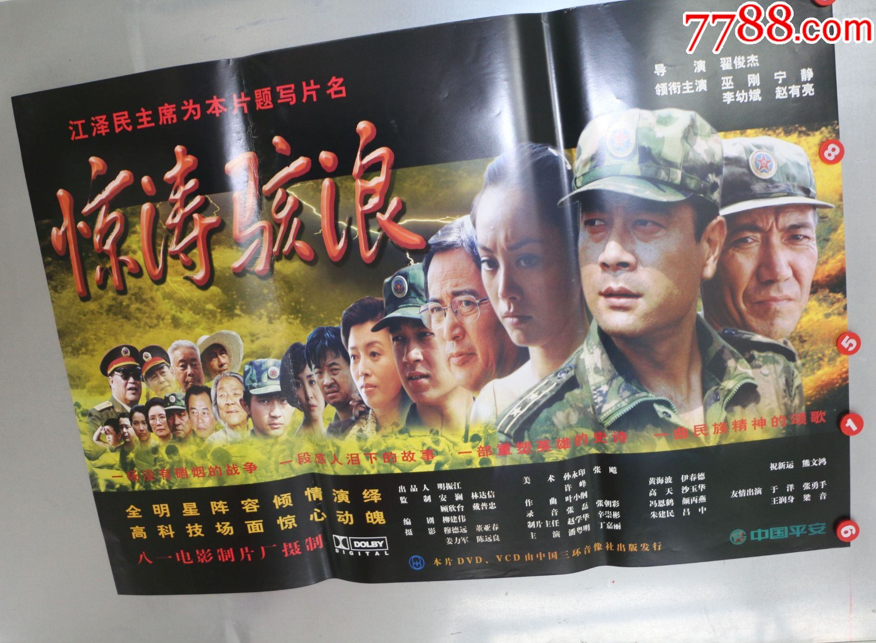 惊涛骇浪(建党展品获百花奖)-电影海报-7788商城__七七八八商品交易