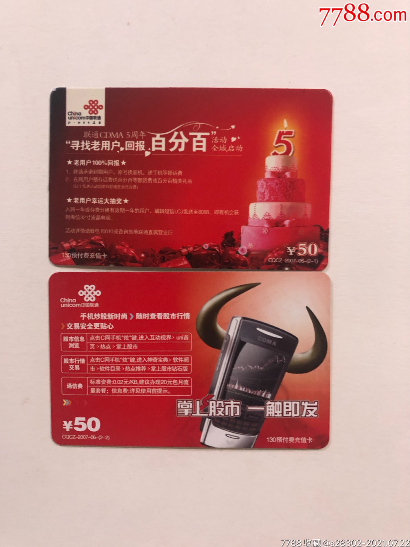 中国联通电话卡