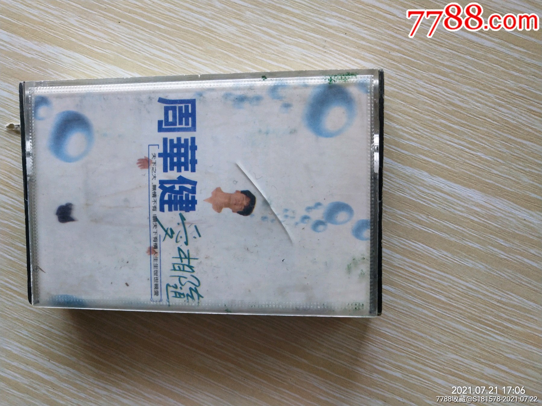 周华健《爱相随》-价格:6元-se81575375-磁带/卡带-零售-7788收藏