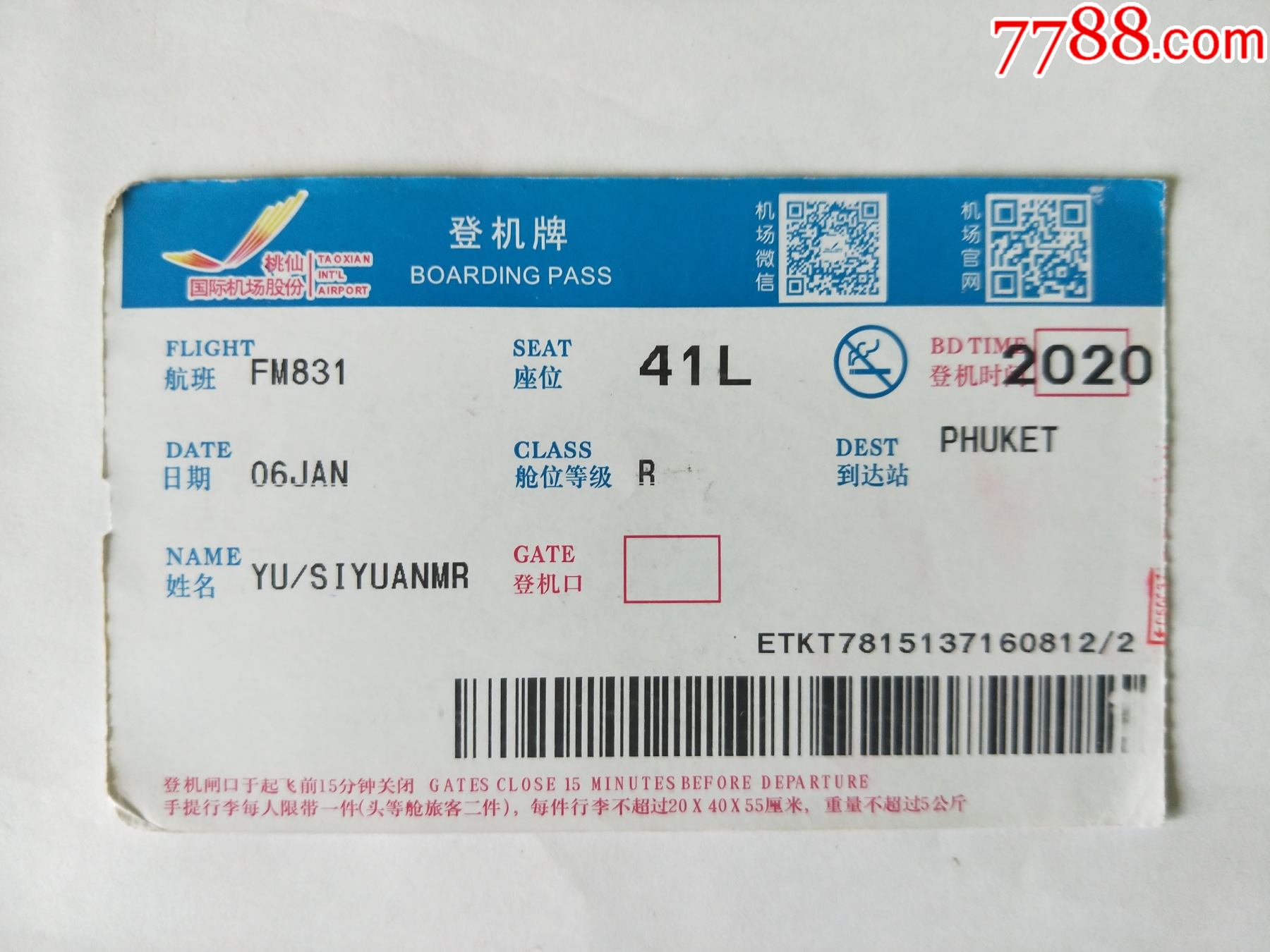 沈阳桃仙国际机场登机牌