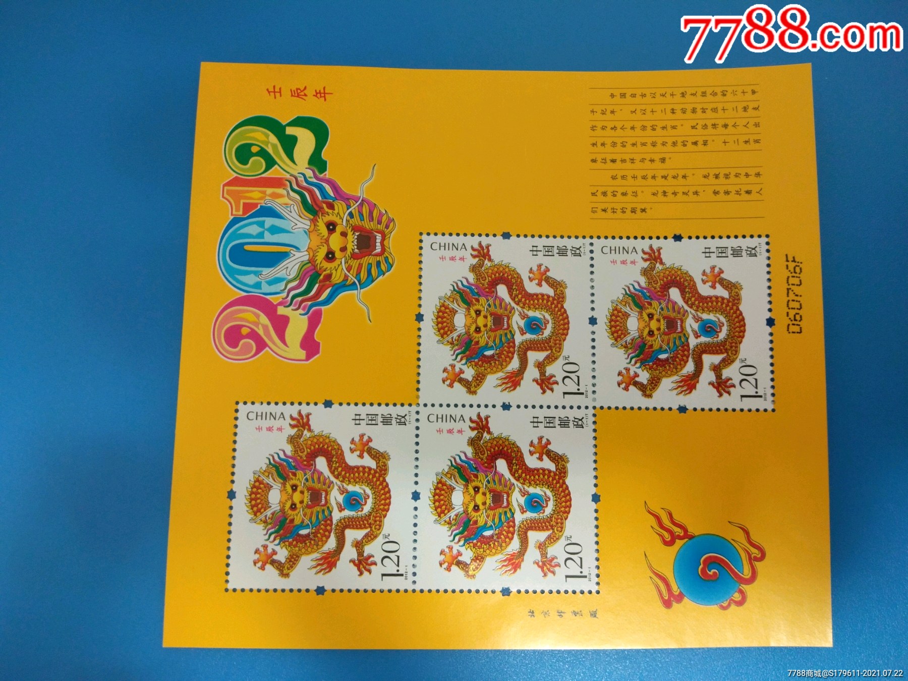 2012龙年生肖邮票赠送版