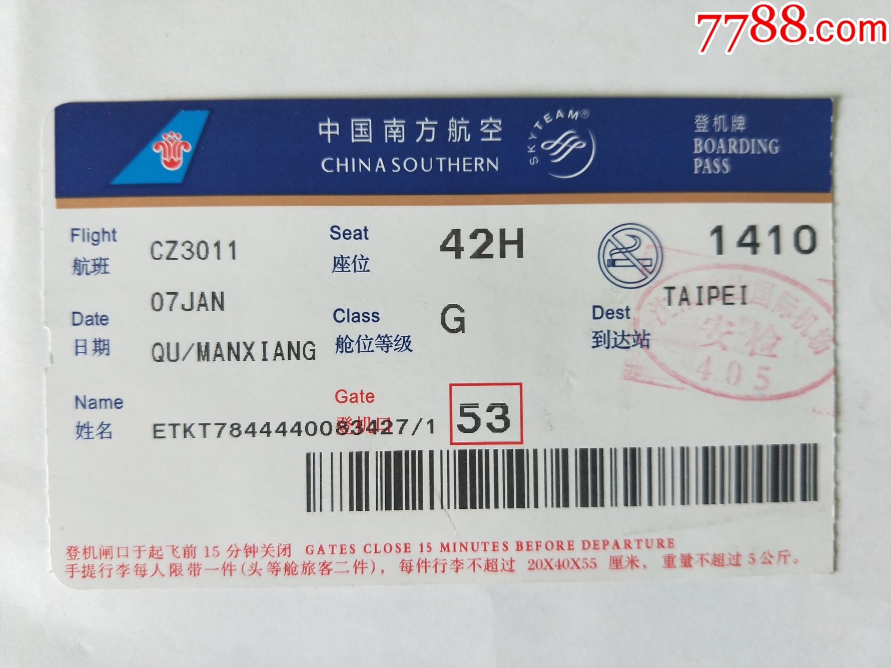 行程单和登机牌图片