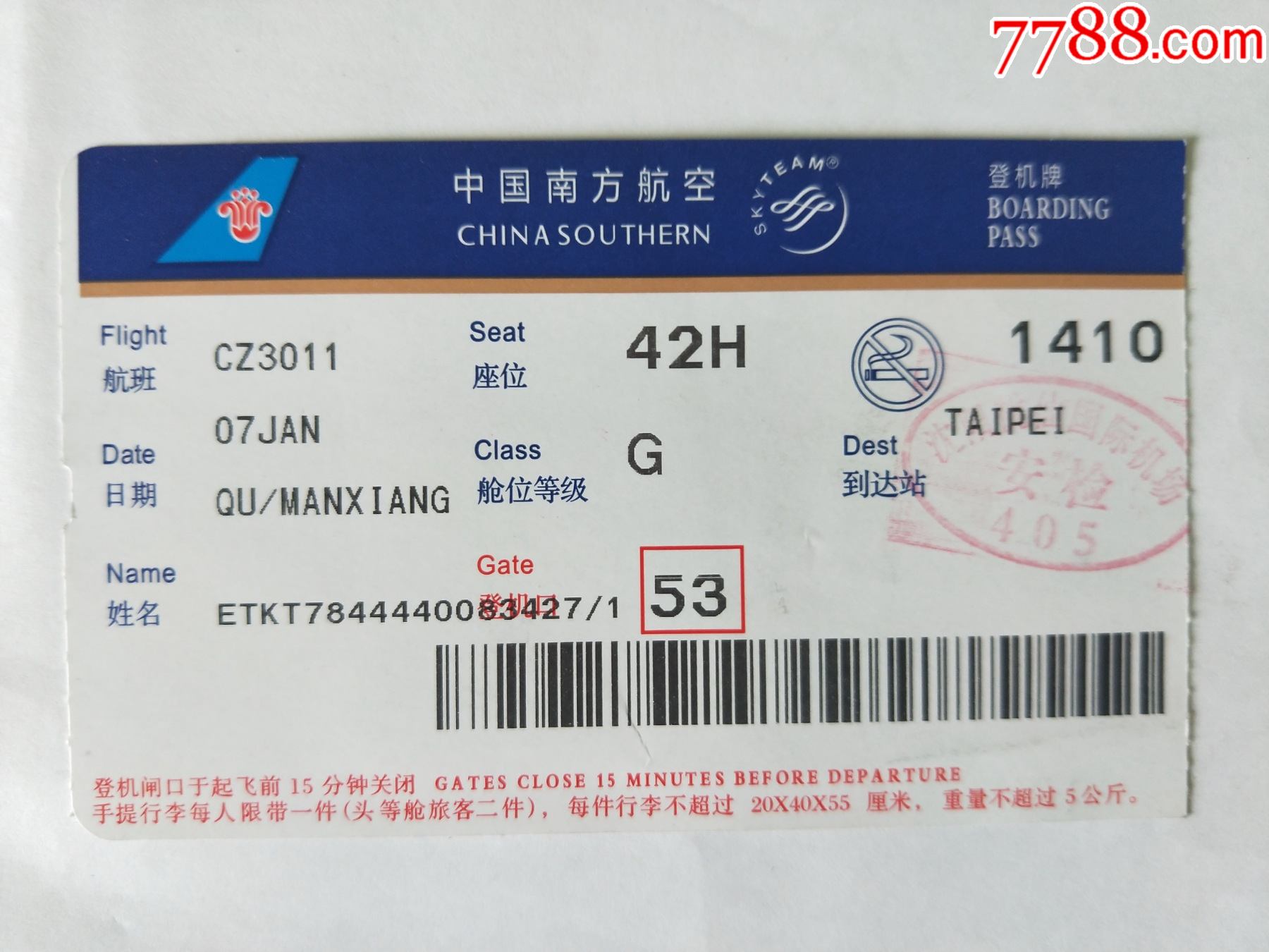 中国南方航空机场登机牌