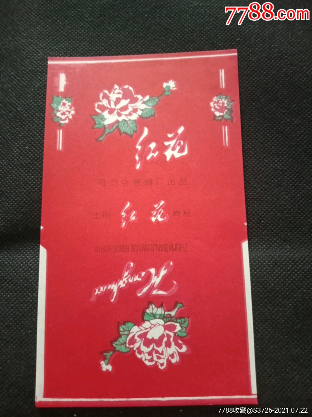 红花-价格:2元-se81576078-烟标/烟盒-零售-7788收藏__收藏热线