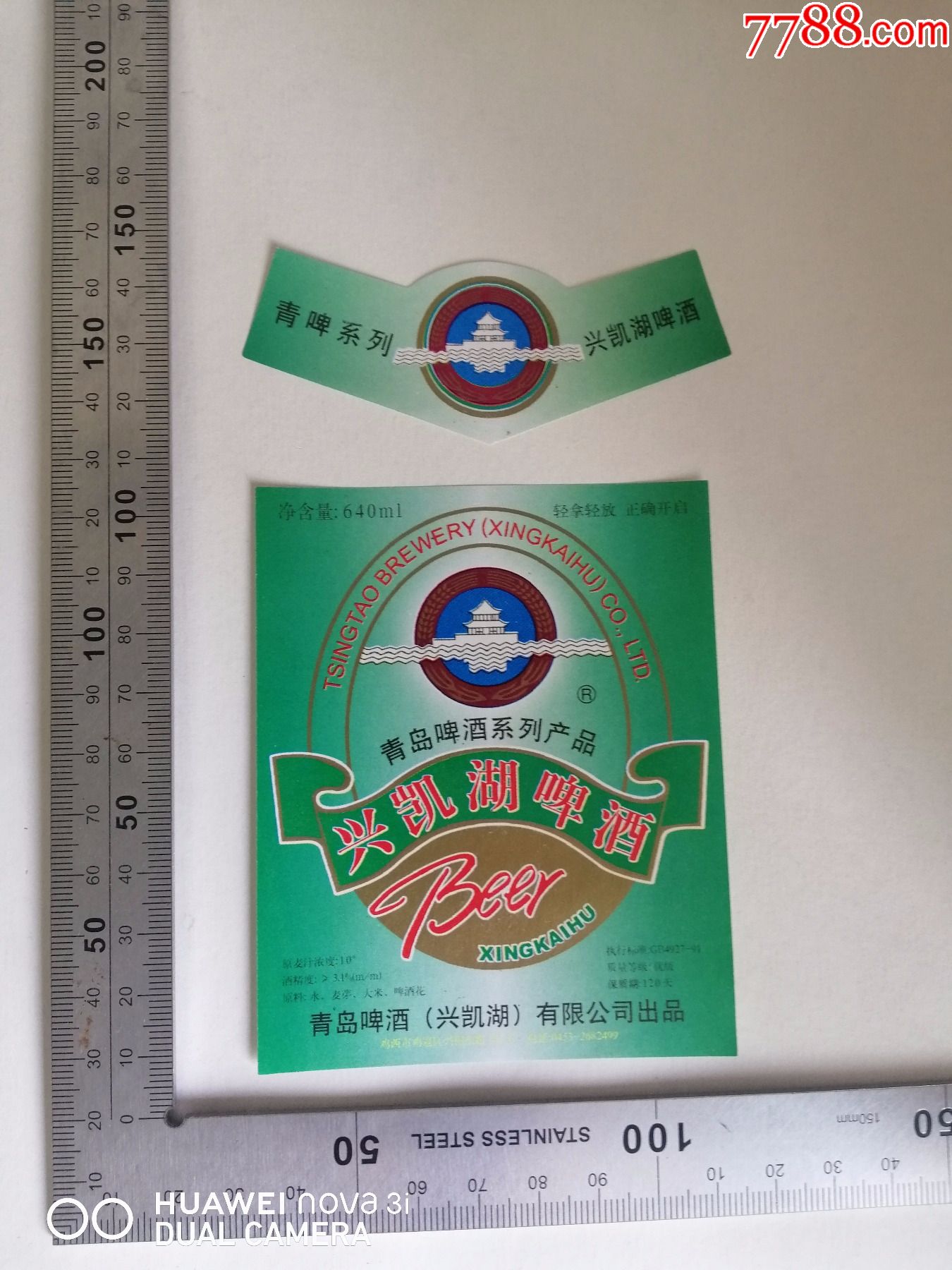 酒标:兴凯湖啤酒_酒标_图片收藏_回收价格_7788手表收藏