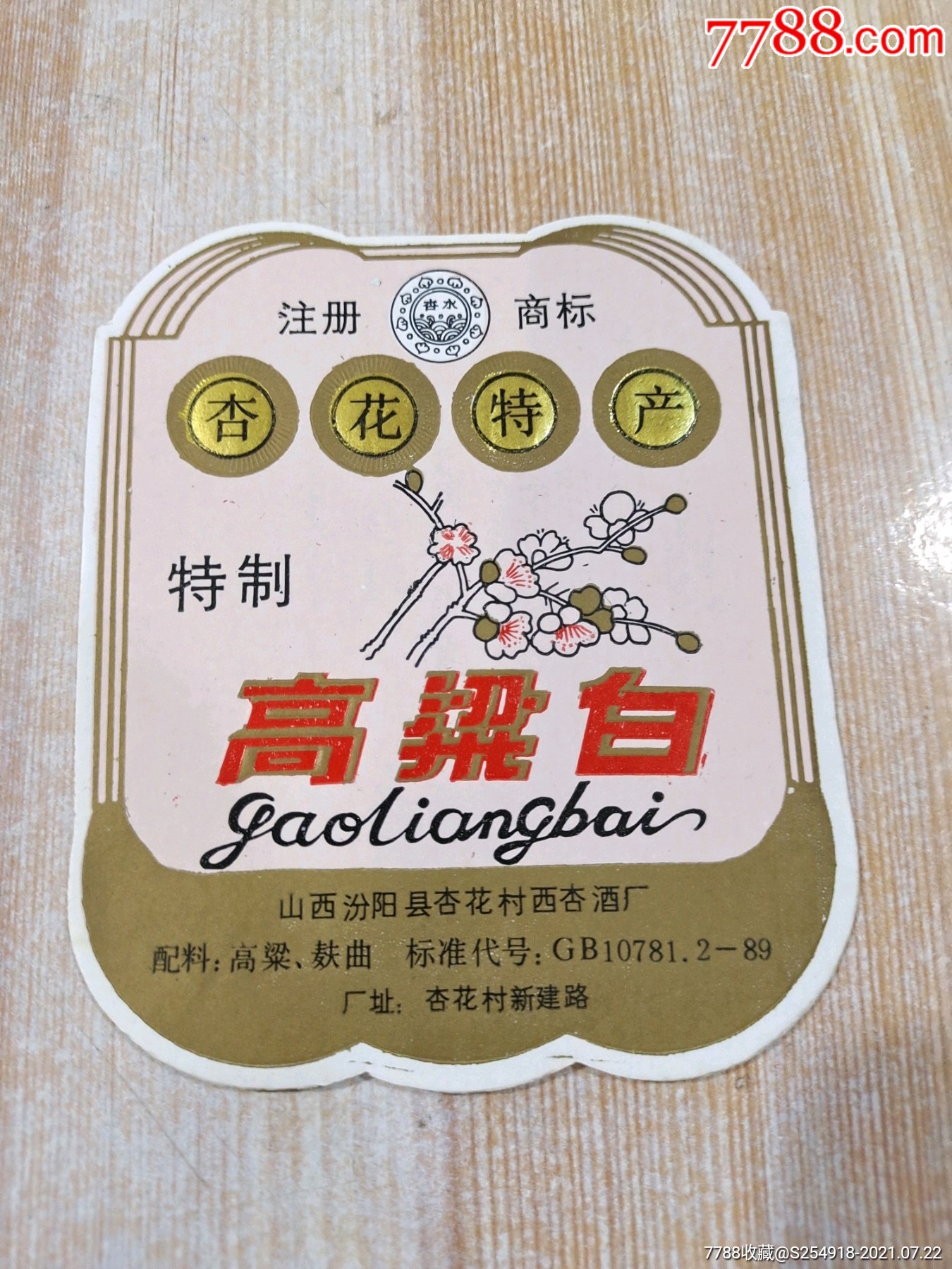 高粱酒