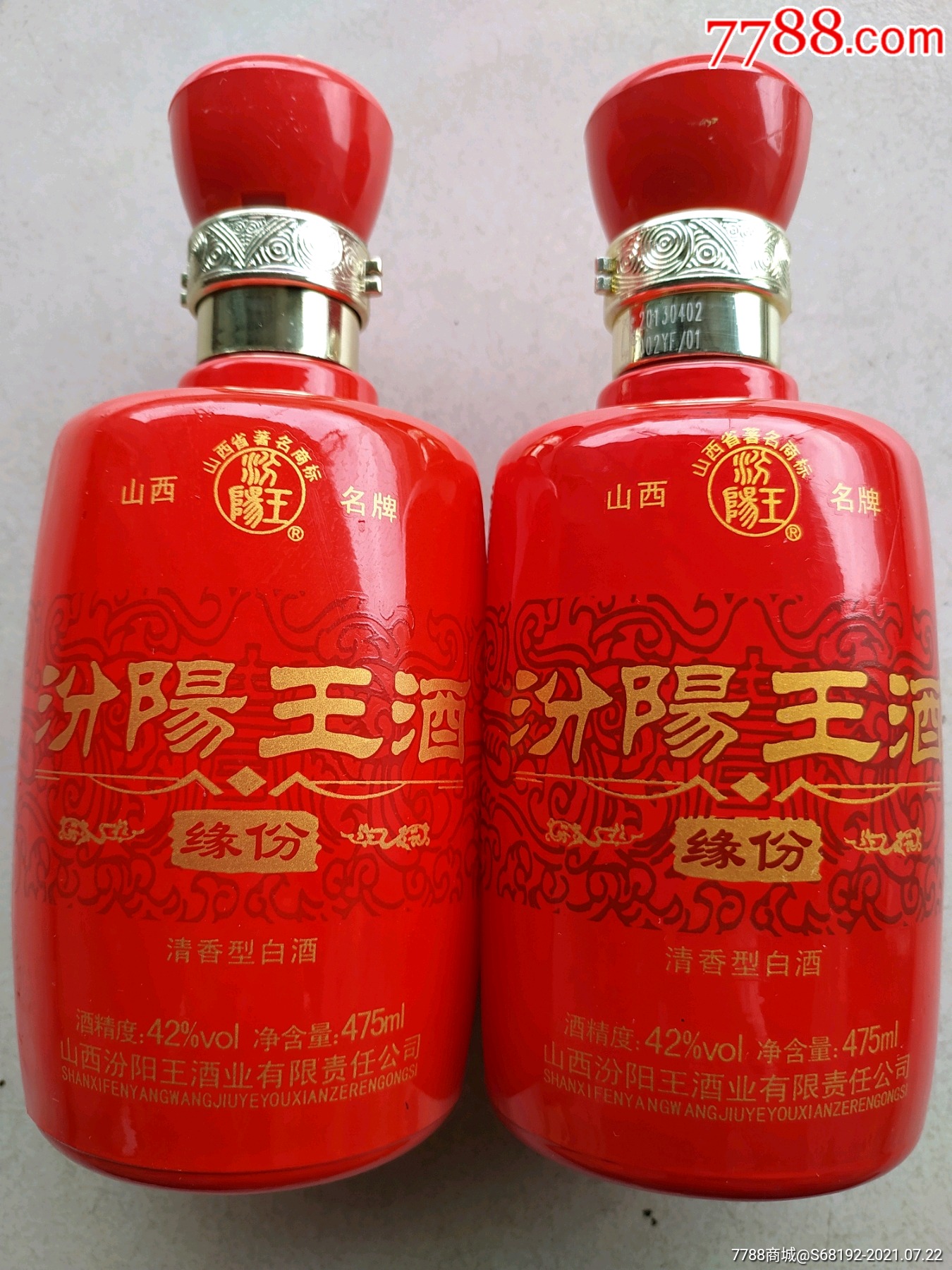 汾阳王酒瓶高20厘米一对