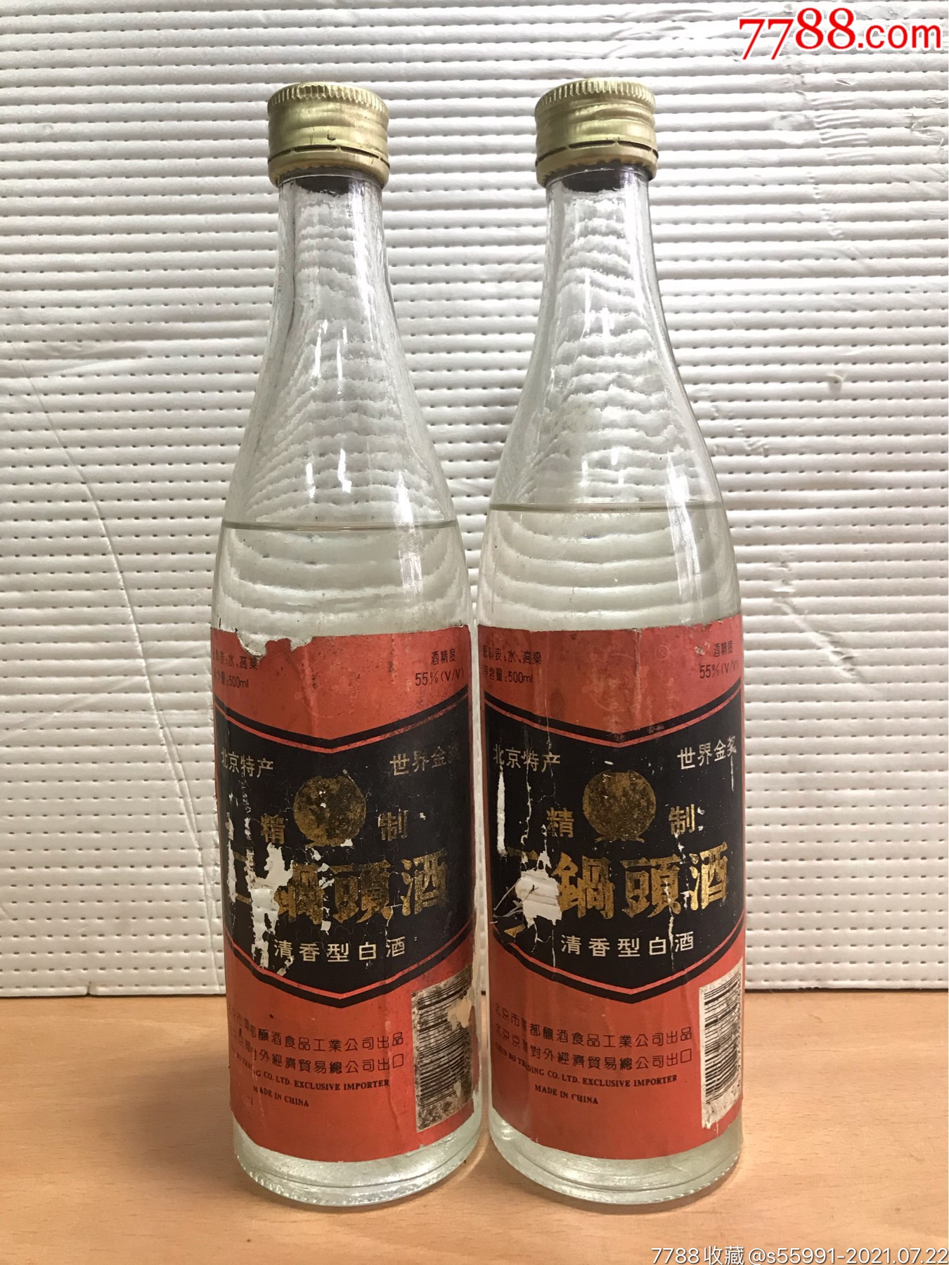 90年中二锅头酒55度500ml装无断齿无滑盖品相如图酒线如图酒花