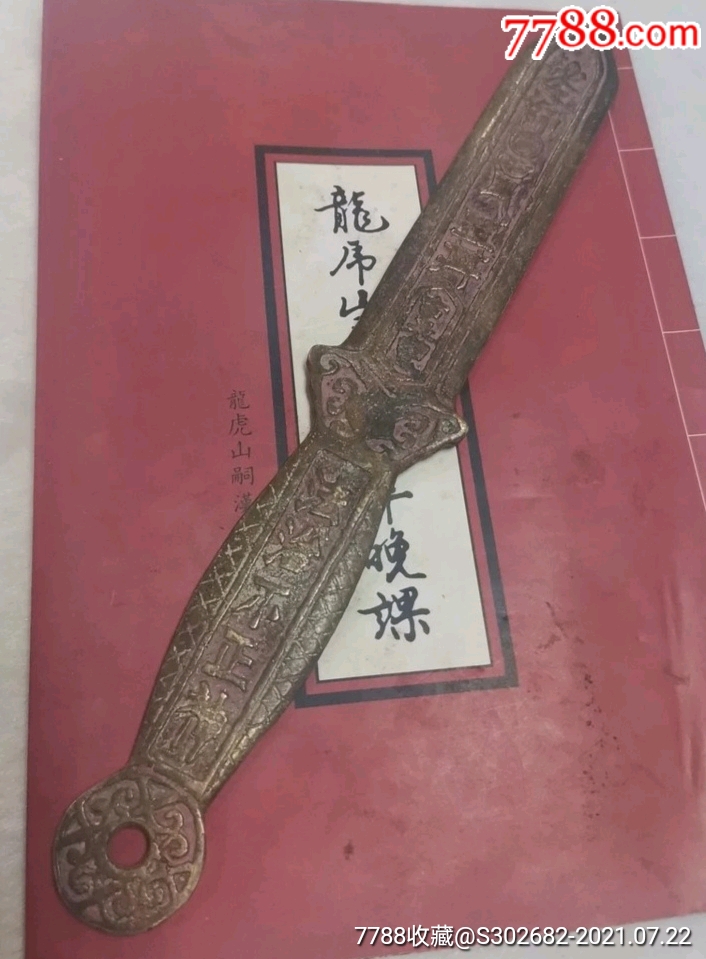 道教法器雷罡剑雷罡法尺护坛法器铜法剑此剑请于正一雷坛,纯铜制成