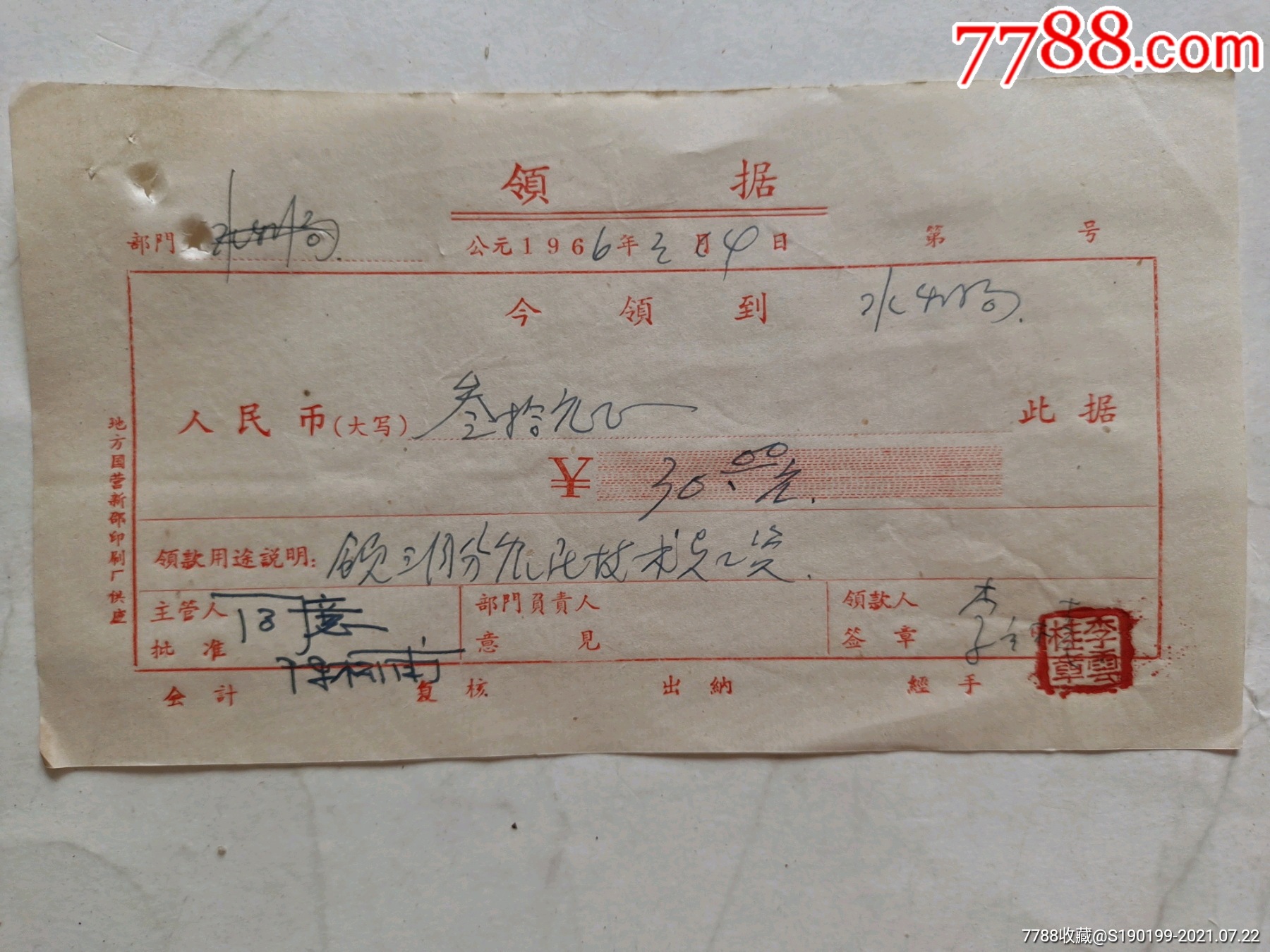 领据领三月份农技员工资