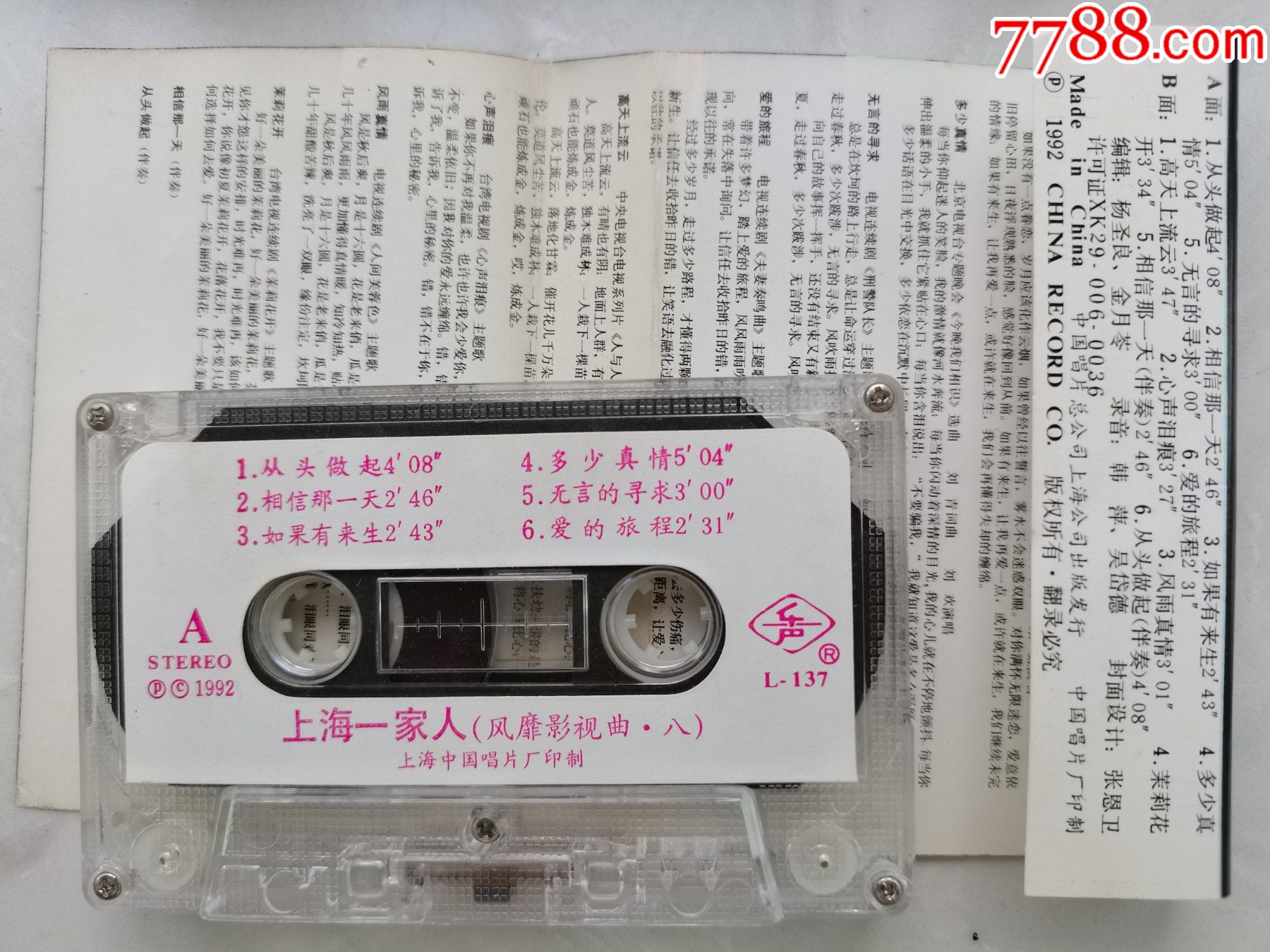 风靡影视曲《上海一家人》名家演唱_磁带/卡带_收藏交流_回收价值_778