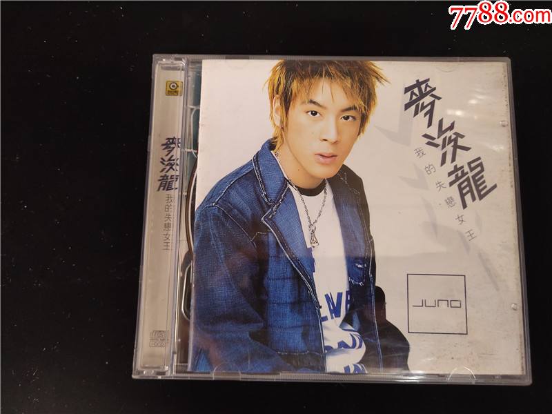 麦浚龙-我的失恋女王