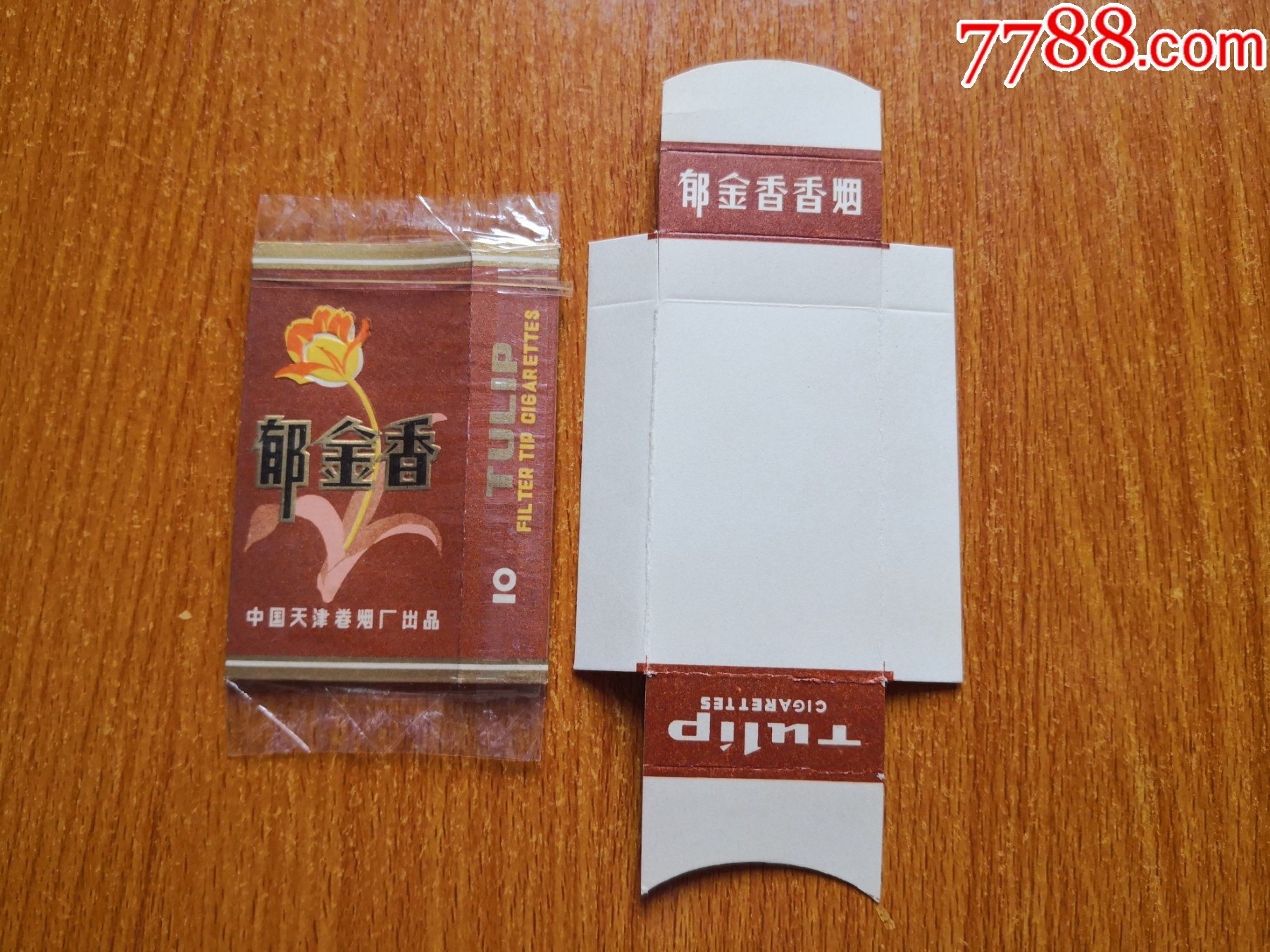 天津厂【郁金香】10支卡,过滤嘴版,薄膜,抽屉,锡纸,烟支全套齐全