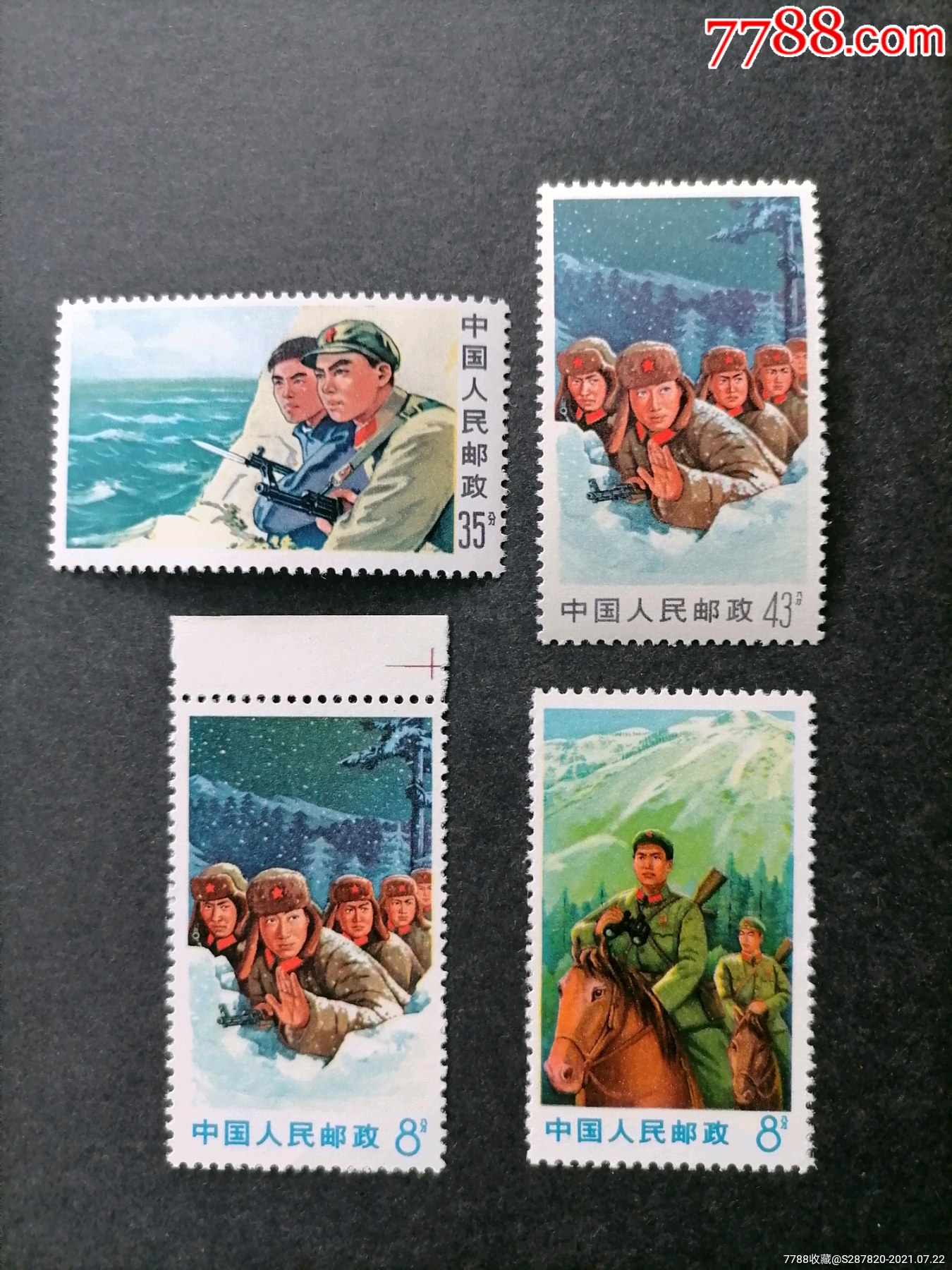 文18保卫边疆-价格:360元-se81580576-新中国邮票-零售-7788收藏