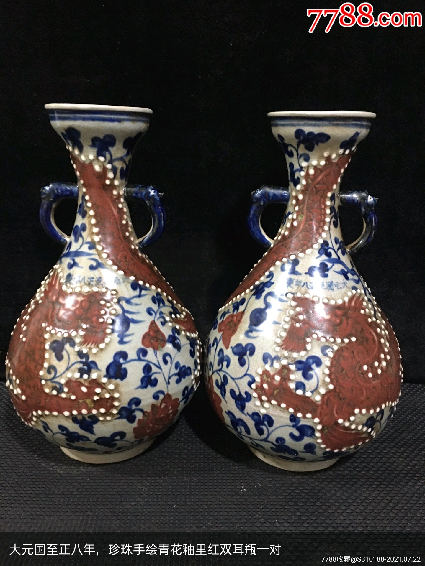 大元国至正八年,珍珠手绘青花釉里红双耳瓶一对